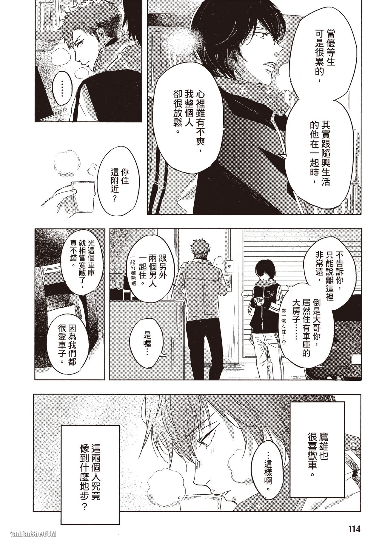 Kamishima Akira Kidzukanu Shisen没察觉的视线 Chinese全1卷 - Image 115