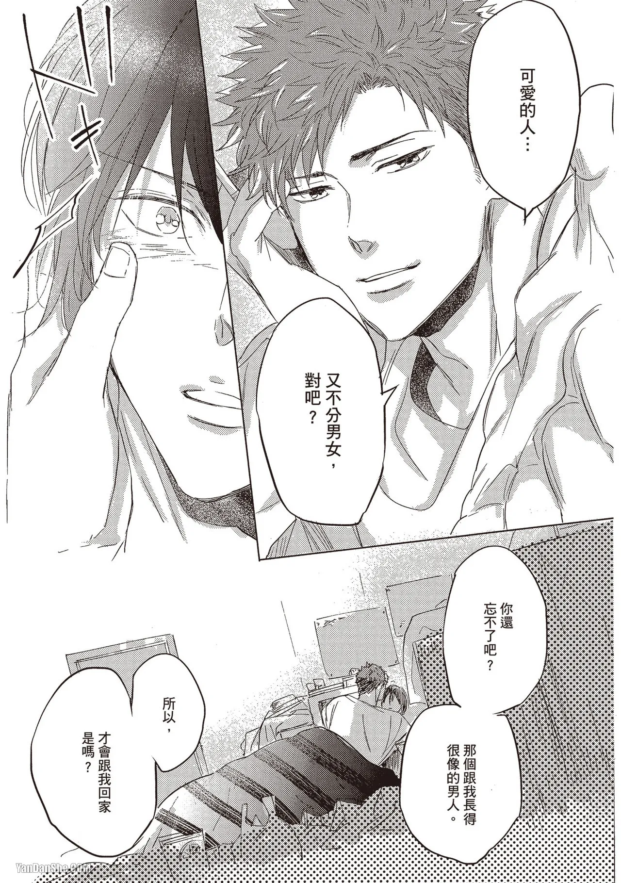 Kamishima Akira Kidzukanu Shisen没察觉的视线 Chinese全1卷 - Image 120