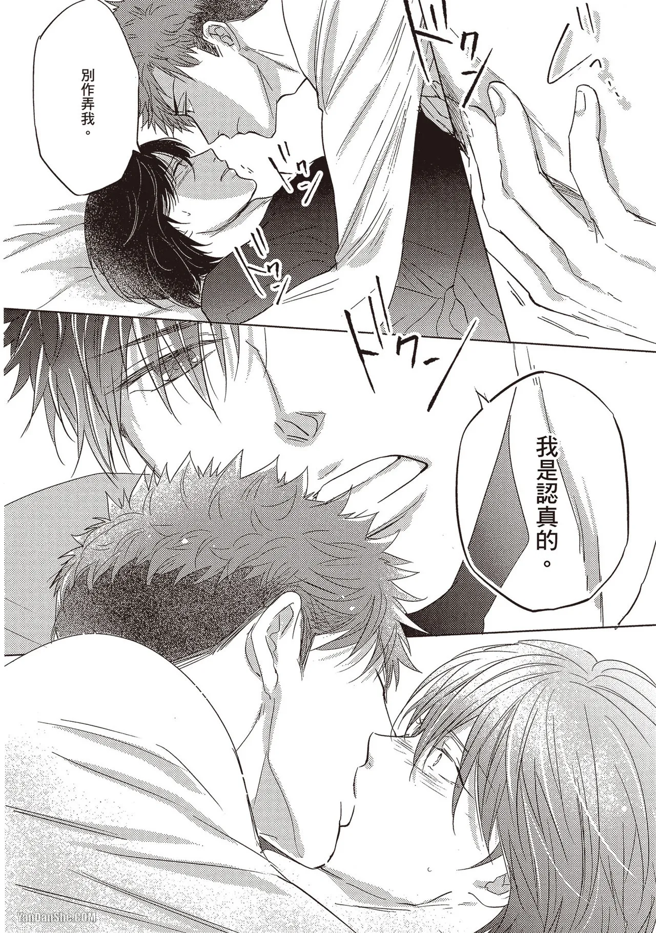 Kamishima Akira Kidzukanu Shisen没察觉的视线 Chinese全1卷 - Image 121