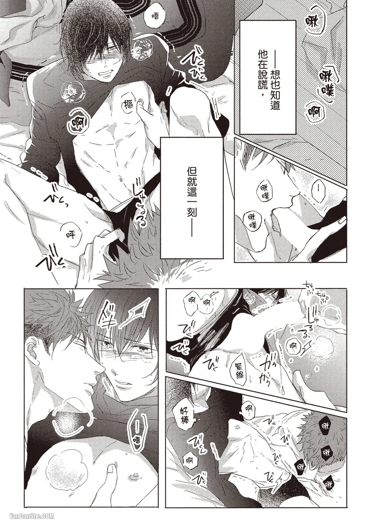 Kamishima Akira Kidzukanu Shisen没察觉的视线 Chinese全1卷 - Image 122