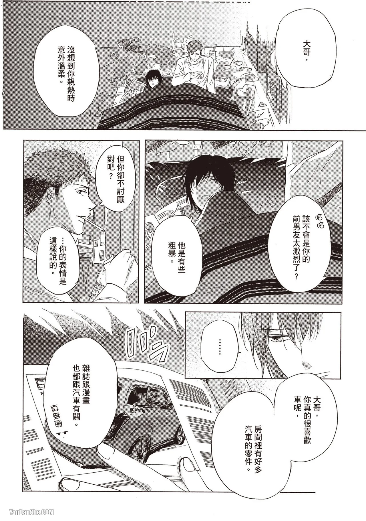 Kamishima Akira Kidzukanu Shisen没察觉的视线 Chinese全1卷 - Image 127