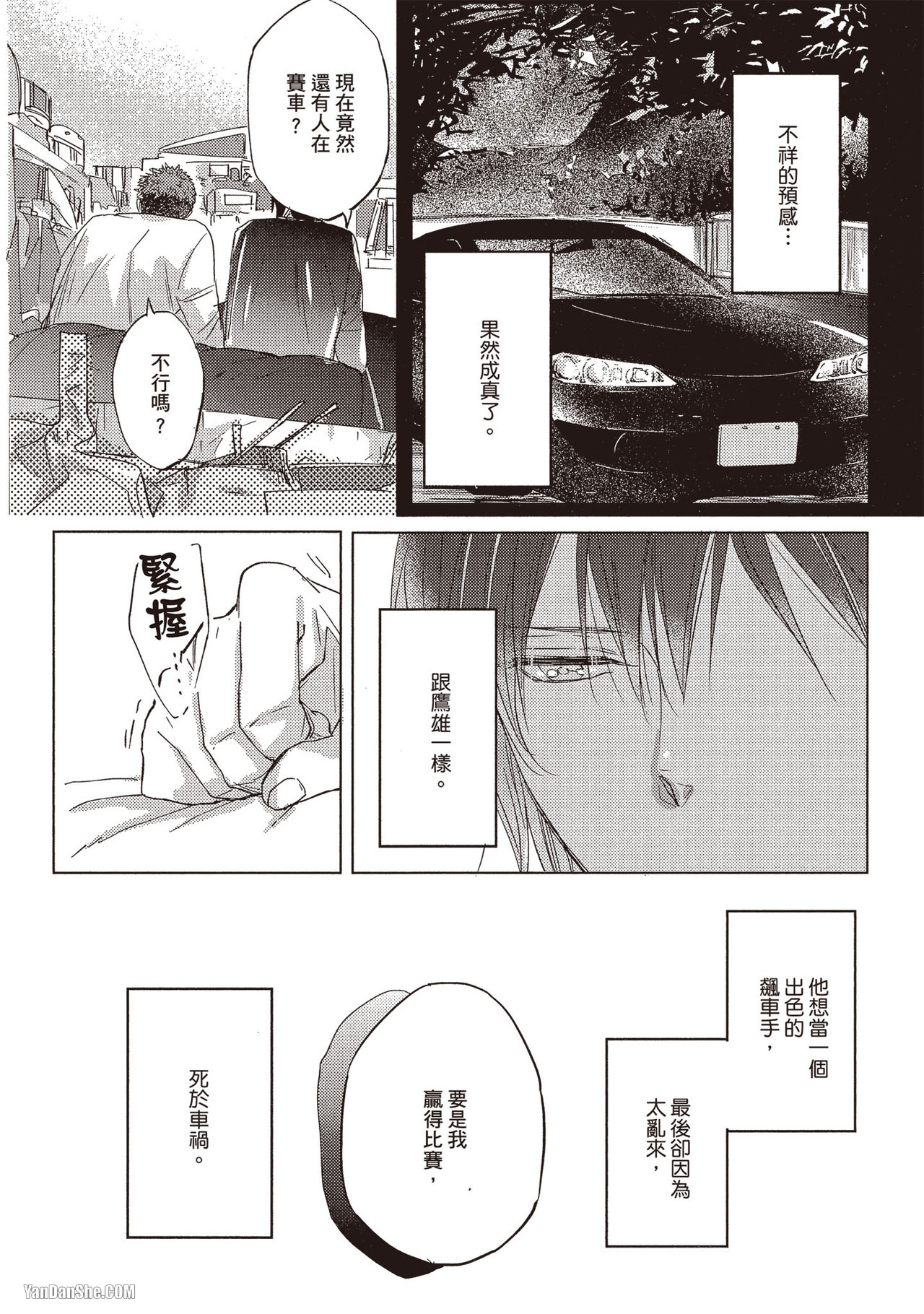 Kamishima Akira Kidzukanu Shisen没察觉的视线 Chinese全1卷 - Image 129