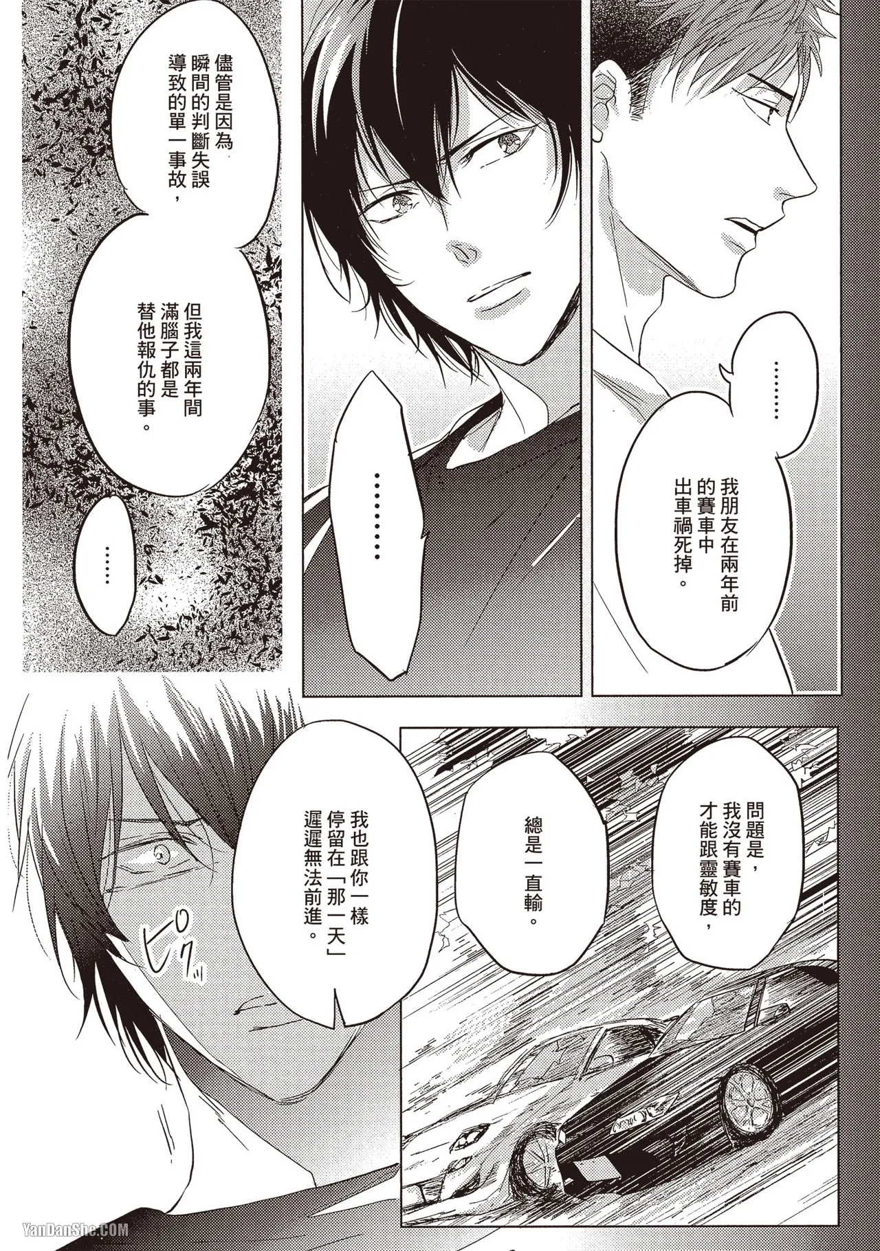 Kamishima Akira Kidzukanu Shisen没察觉的视线 Chinese全1卷 - Image 131