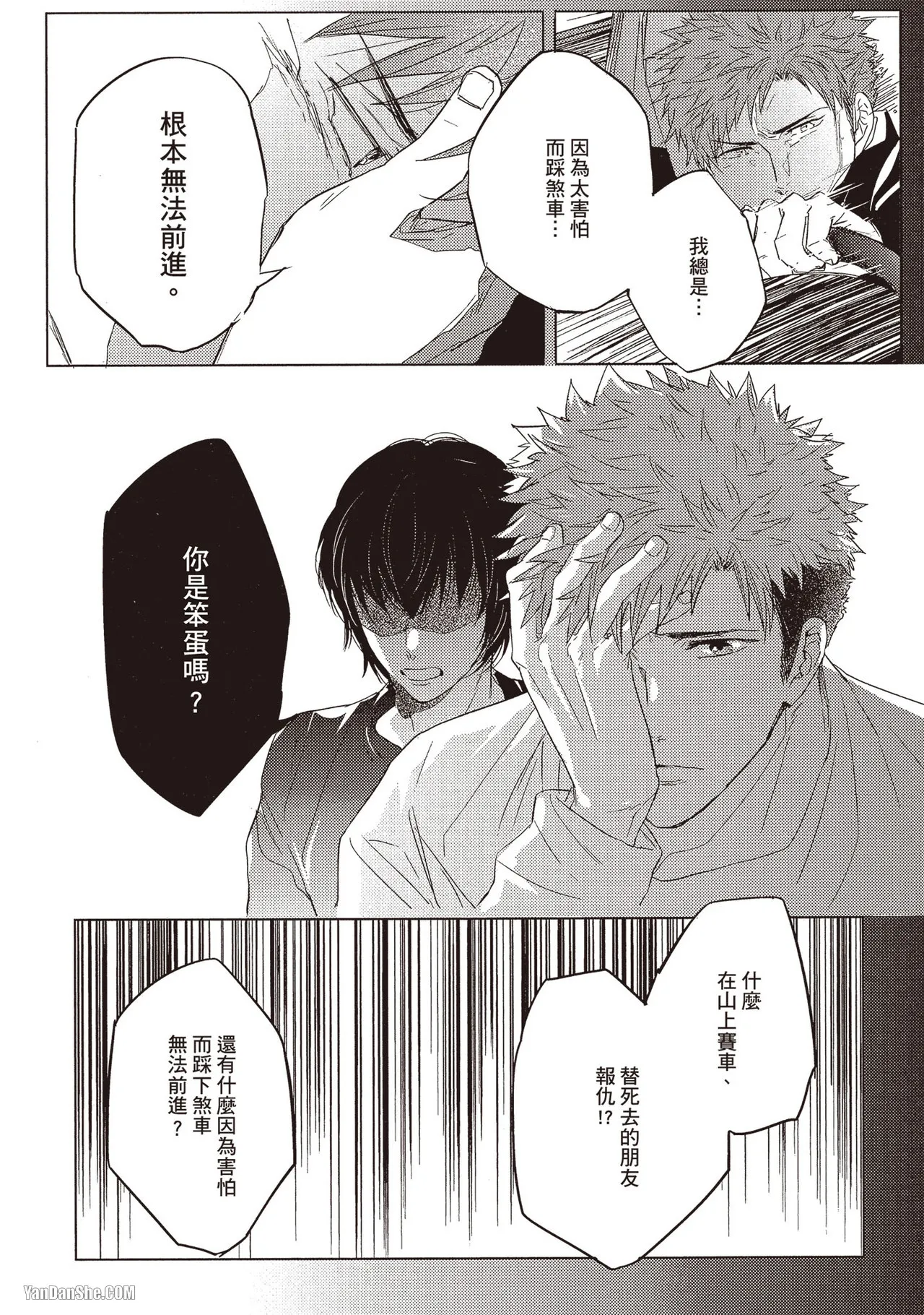 Kamishima Akira Kidzukanu Shisen没察觉的视线 Chinese全1卷 - Image 132