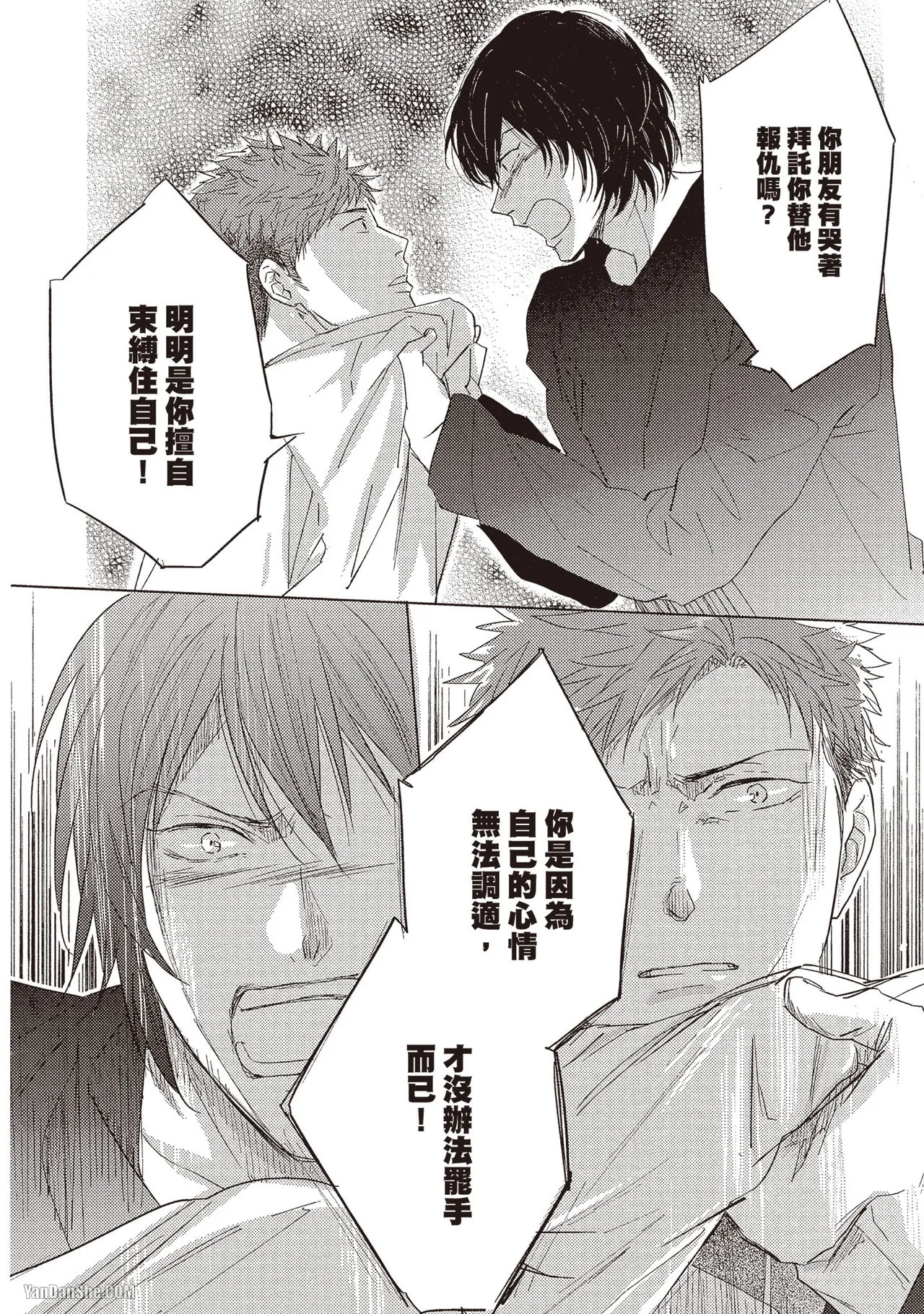 Kamishima Akira Kidzukanu Shisen没察觉的视线 Chinese全1卷 - Image 133