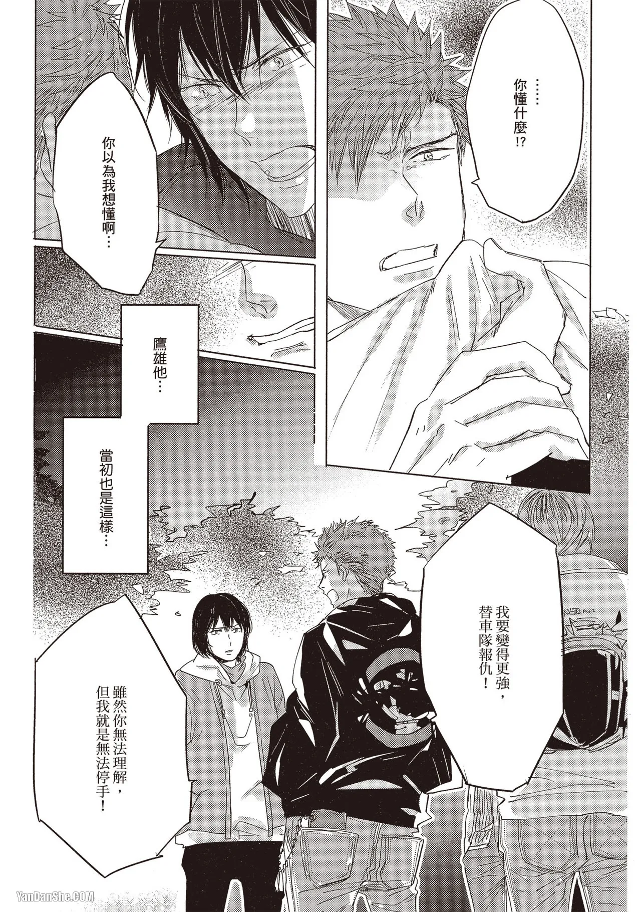 Kamishima Akira Kidzukanu Shisen没察觉的视线 Chinese全1卷 - Image 134