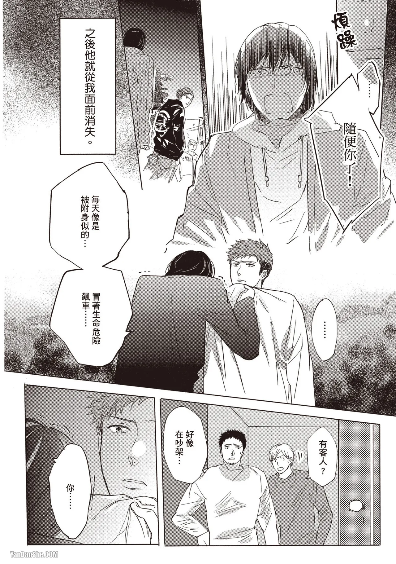 Kamishima Akira Kidzukanu Shisen没察觉的视线 Chinese全1卷 - Image 135