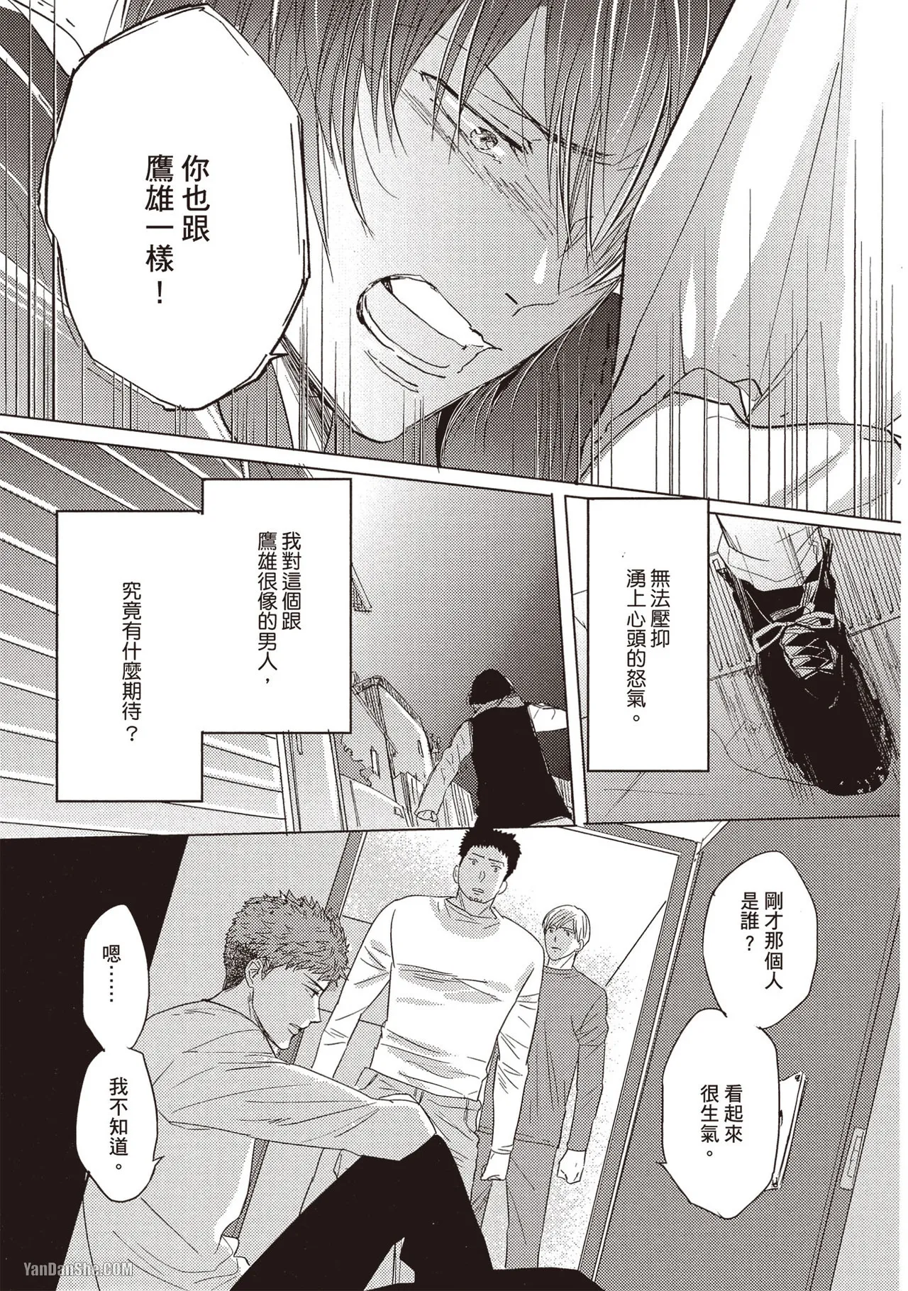 Kamishima Akira Kidzukanu Shisen没察觉的视线 Chinese全1卷 - Image 136