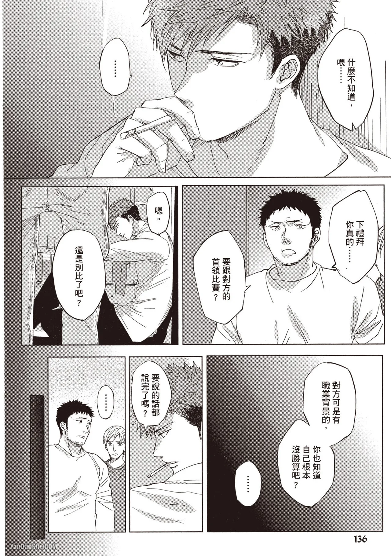 Kamishima Akira Kidzukanu Shisen没察觉的视线 Chinese全1卷 - Image 137