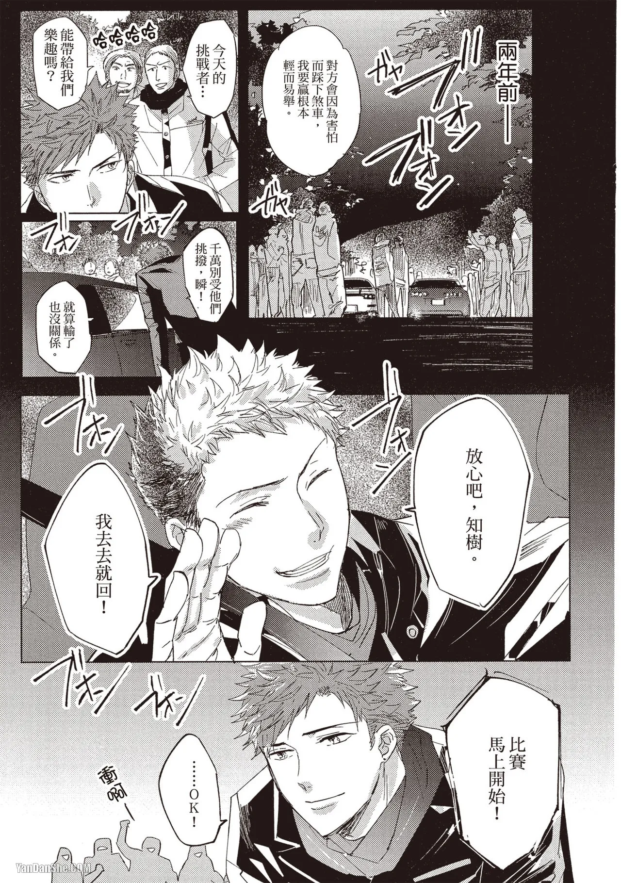 Kamishima Akira Kidzukanu Shisen没察觉的视线 Chinese全1卷 - Image 138