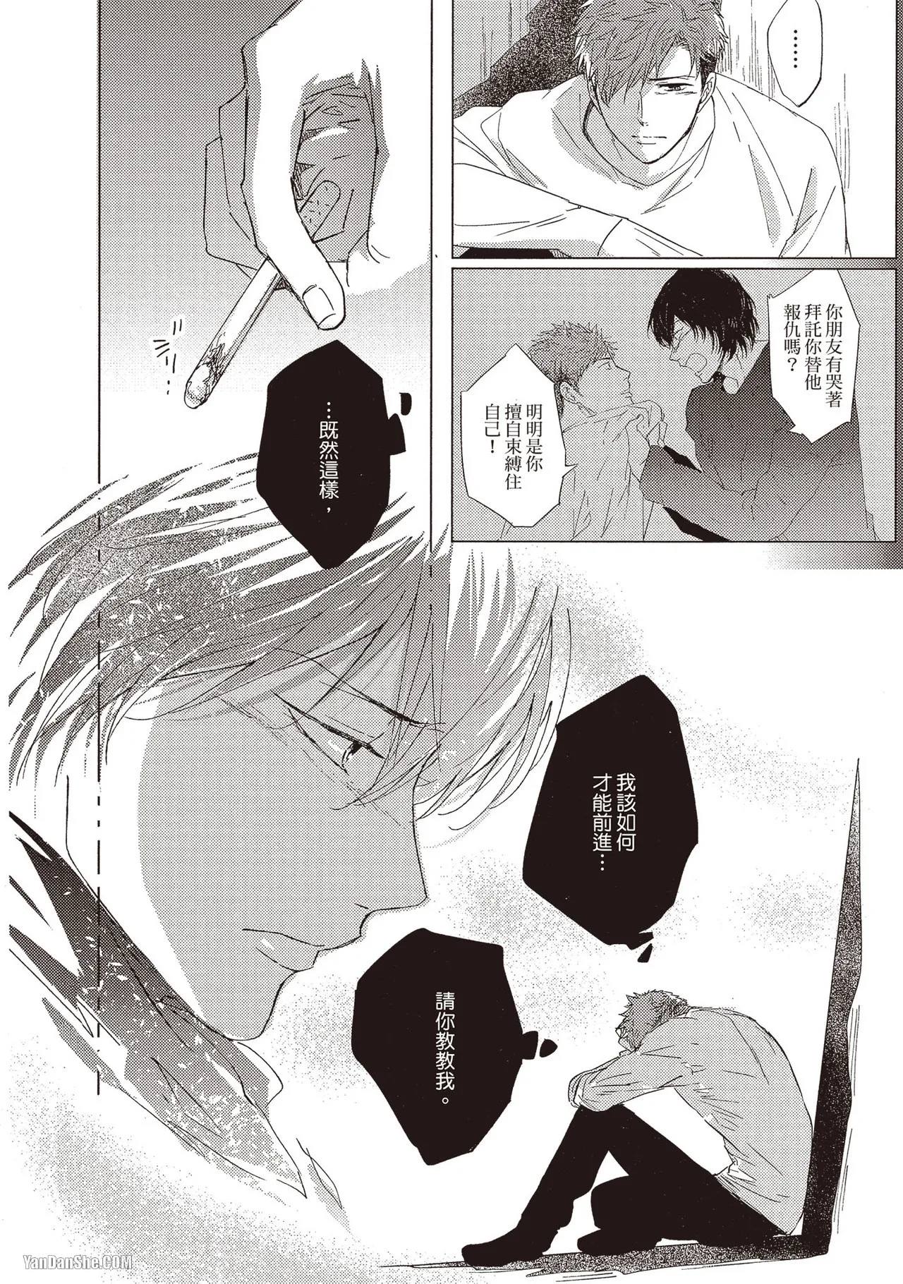 Kamishima Akira Kidzukanu Shisen没察觉的视线 Chinese全1卷 - Image 139