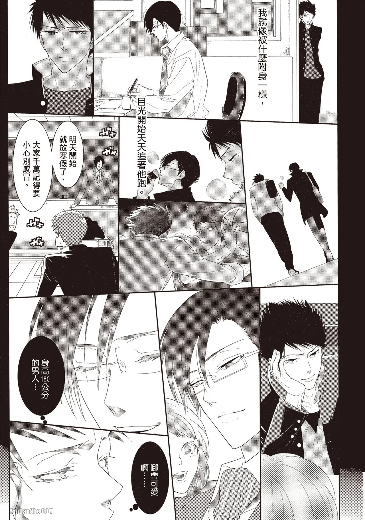 Kamishima Akira Kidzukanu Shisen没察觉的视线 Chinese全1卷 - Image 14