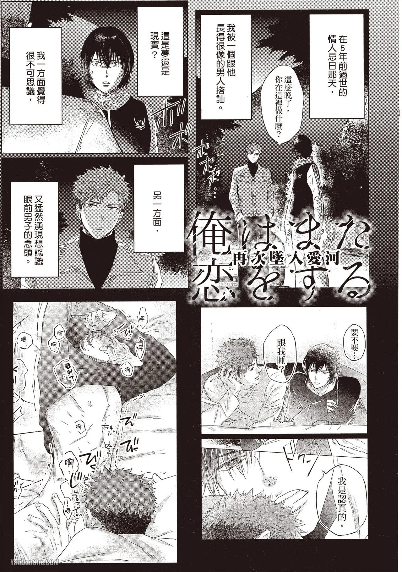 Kamishima Akira Kidzukanu Shisen没察觉的视线 Chinese全1卷 - Image 140