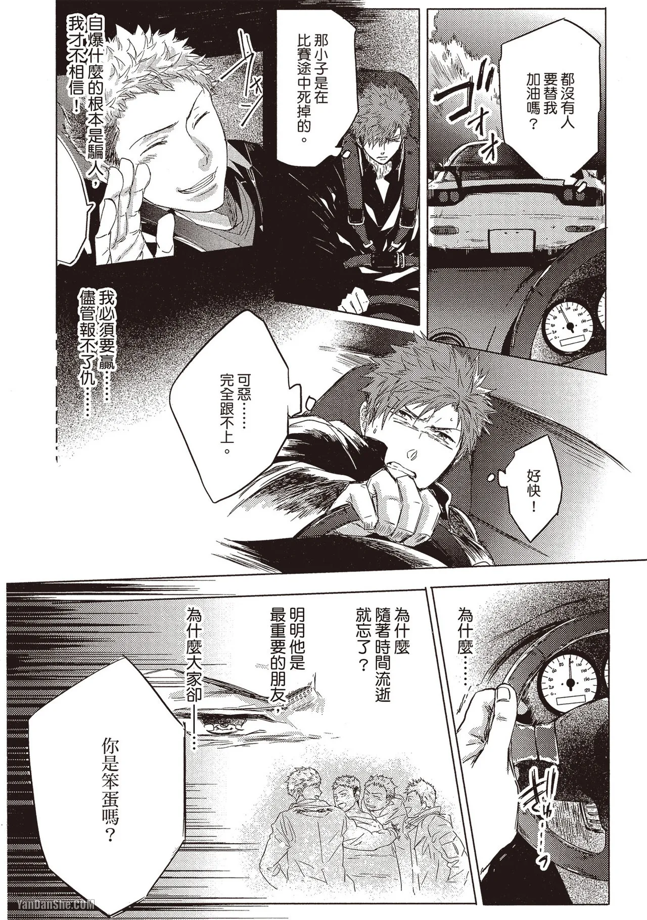 Kamishima Akira Kidzukanu Shisen没察觉的视线 Chinese全1卷 - Image 145