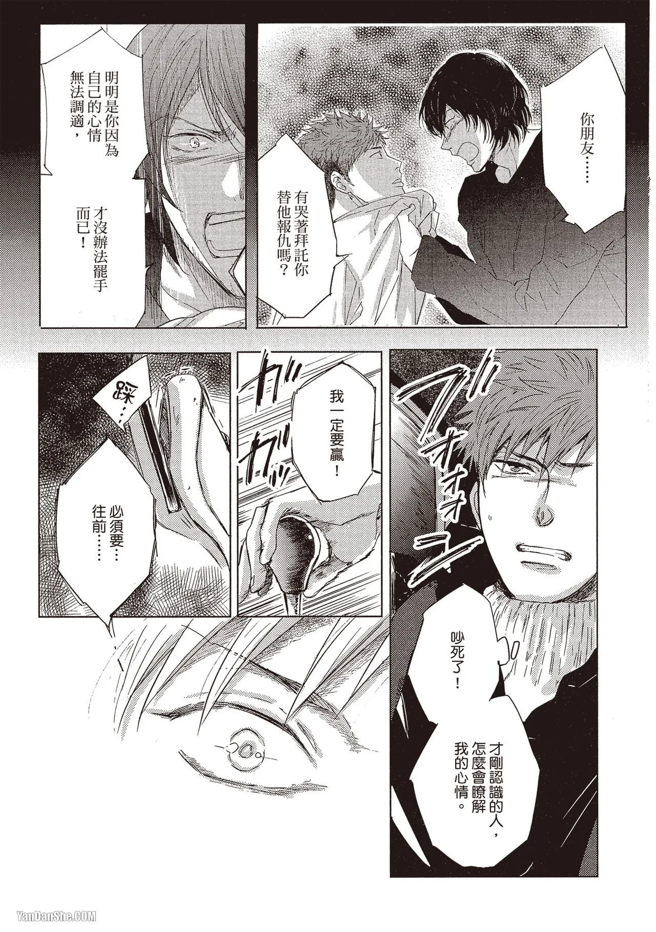 Kamishima Akira Kidzukanu Shisen没察觉的视线 Chinese全1卷 - Image 146