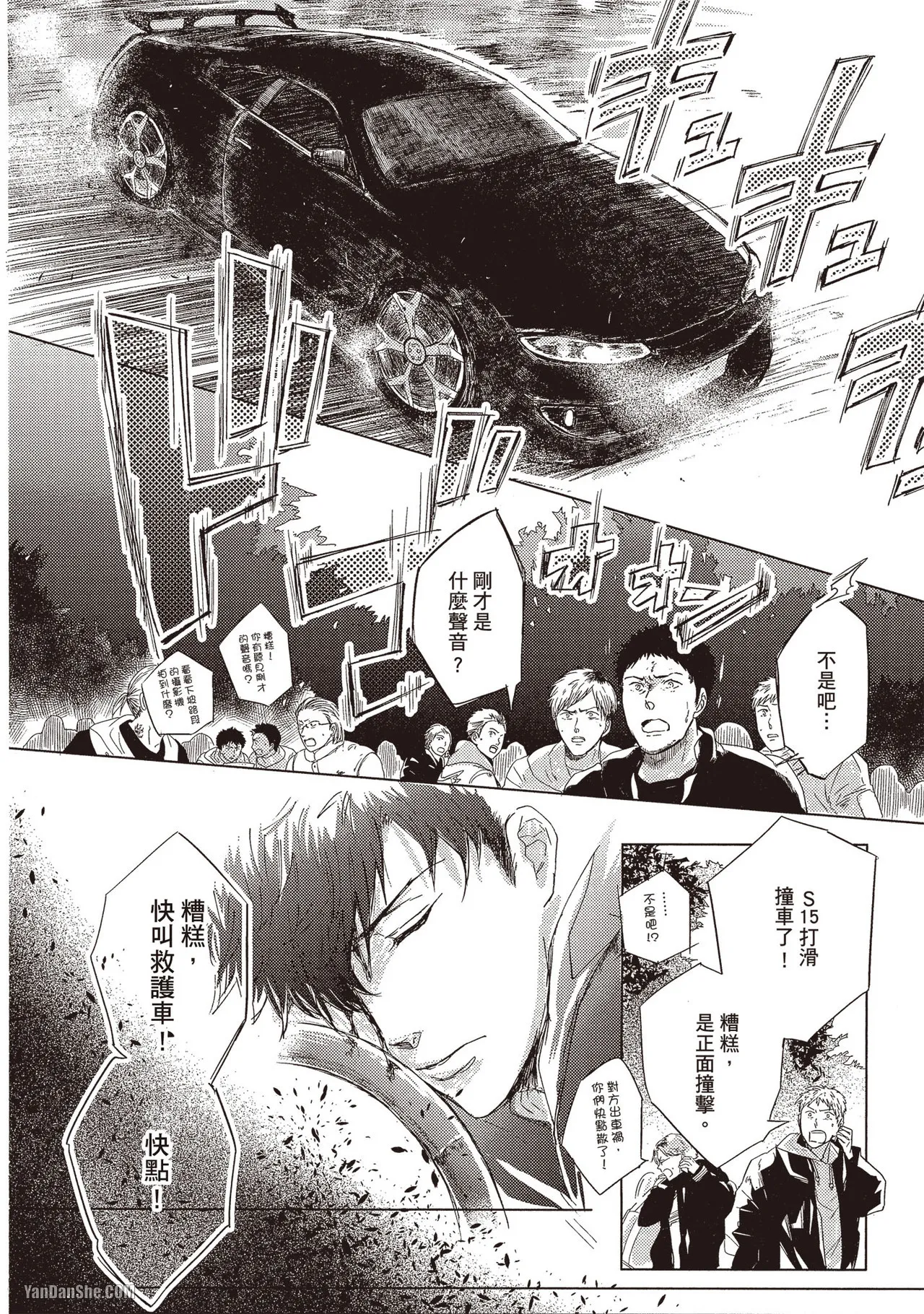 Kamishima Akira Kidzukanu Shisen没察觉的视线 Chinese全1卷 - Image 147