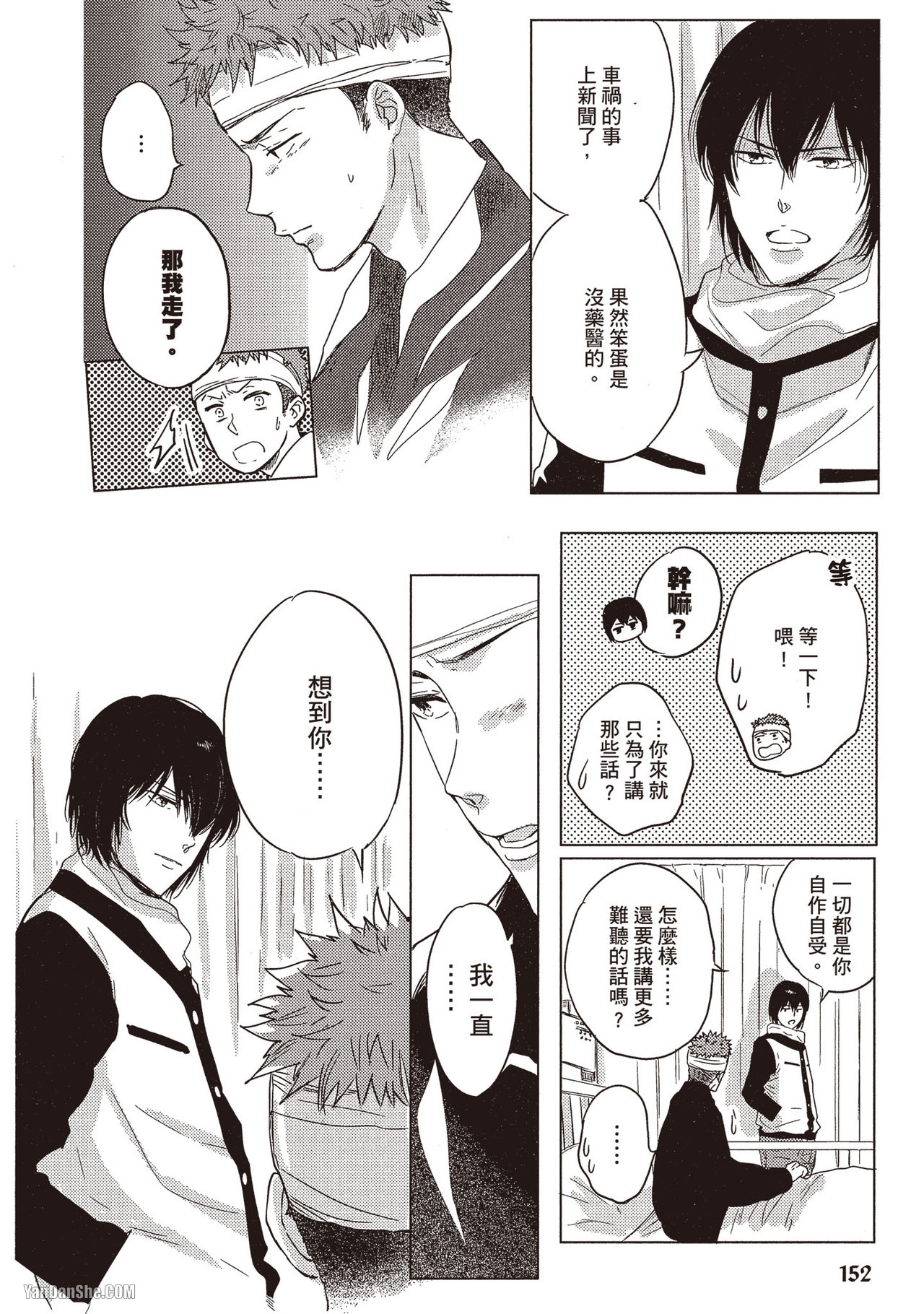 Kamishima Akira Kidzukanu Shisen没察觉的视线 Chinese全1卷 - Image 152