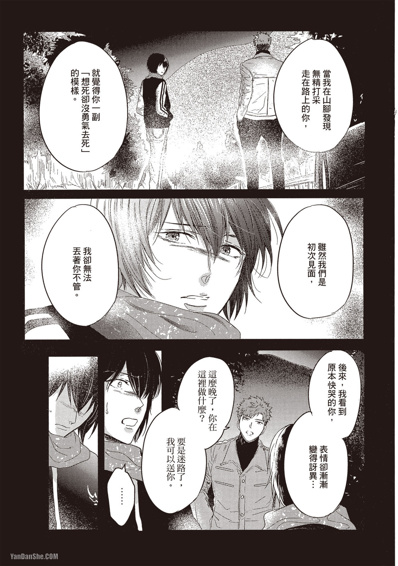 Kamishima Akira Kidzukanu Shisen没察觉的视线 Chinese全1卷 - Image 153