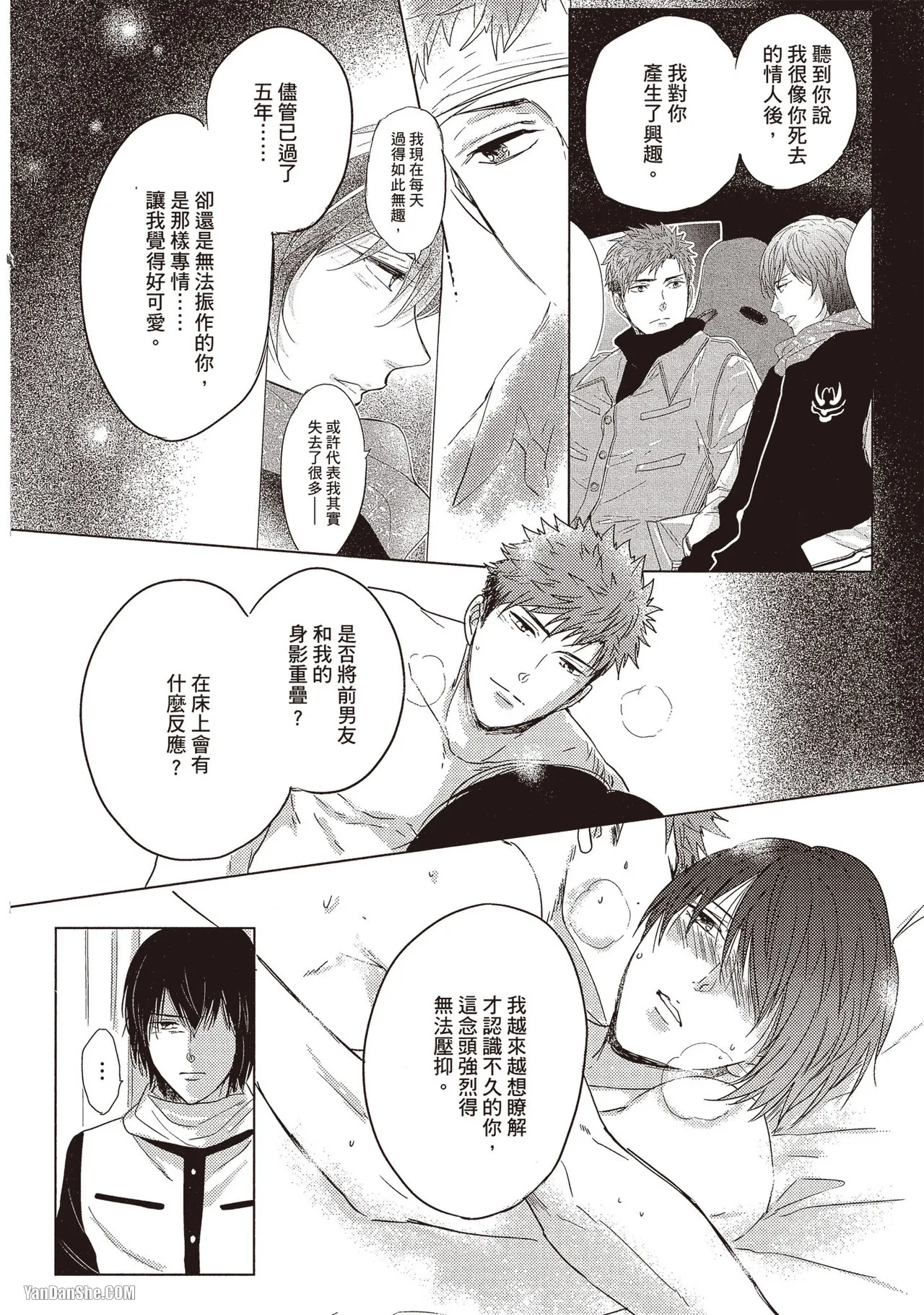 Kamishima Akira Kidzukanu Shisen没察觉的视线 Chinese全1卷 - Image 154