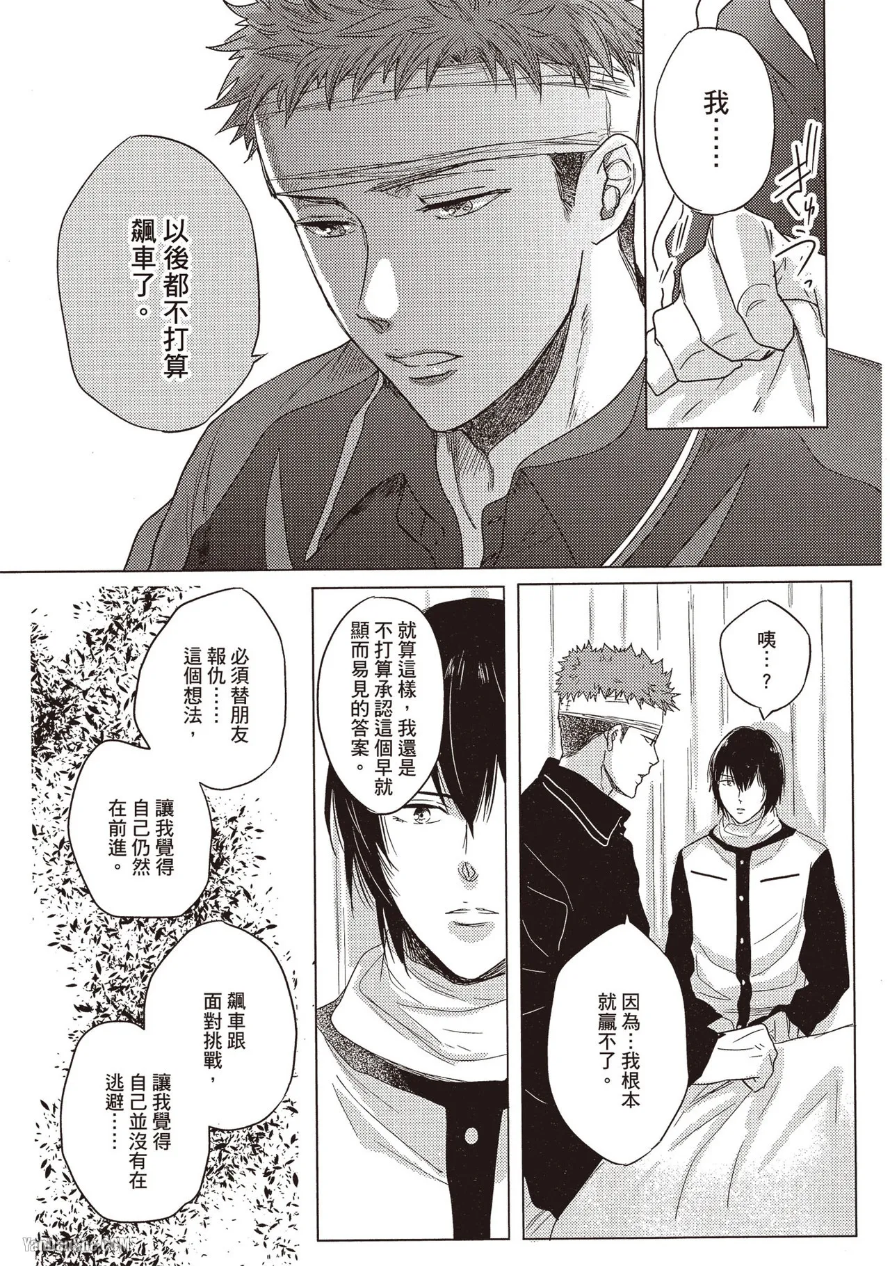 Kamishima Akira Kidzukanu Shisen没察觉的视线 Chinese全1卷 - Image 155