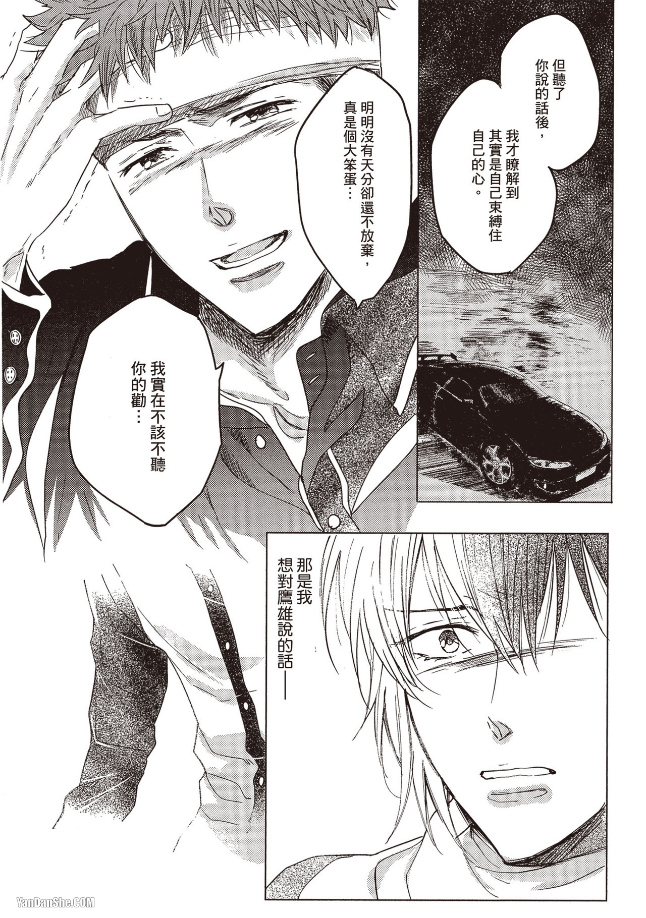 Kamishima Akira Kidzukanu Shisen没察觉的视线 Chinese全1卷 - Image 156