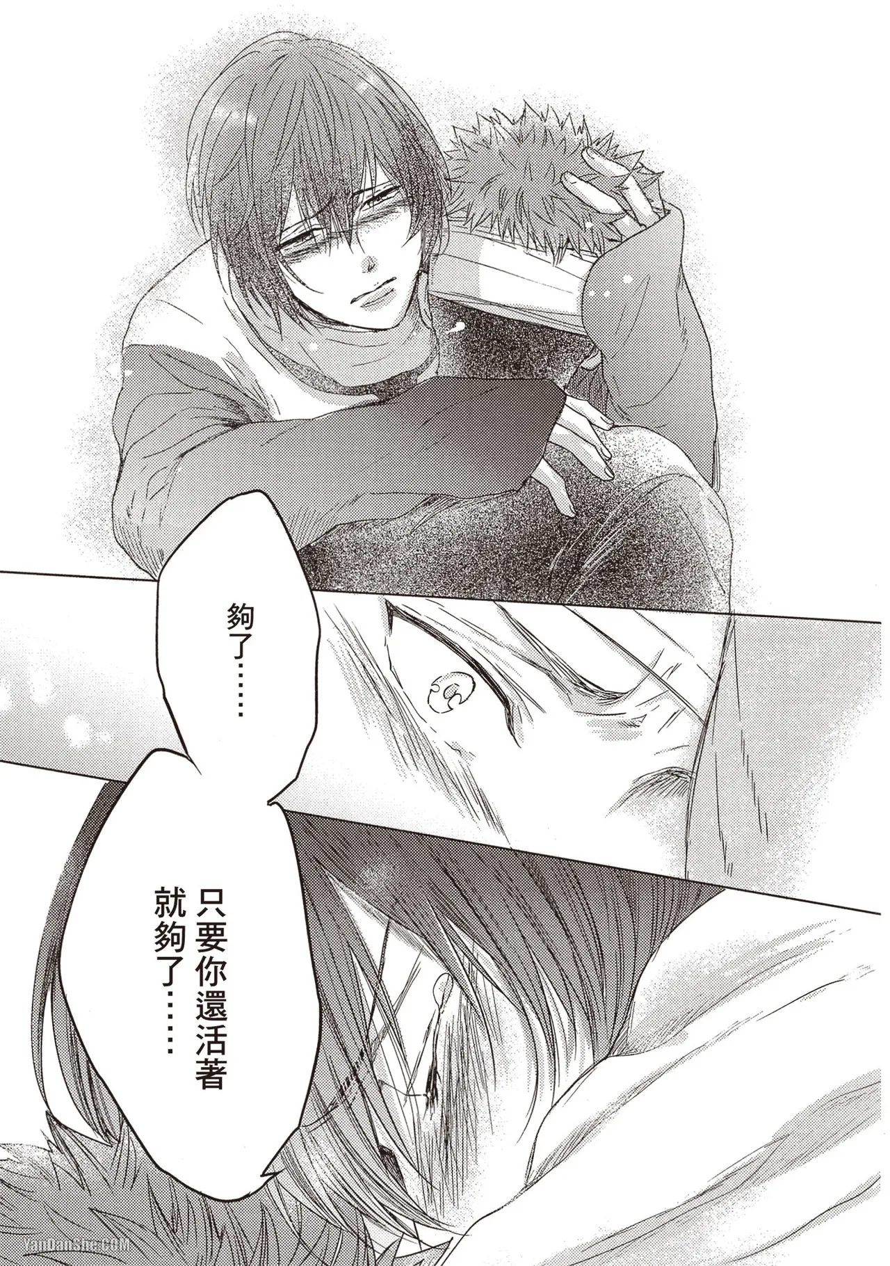 Kamishima Akira Kidzukanu Shisen没察觉的视线 Chinese全1卷 - Image 157