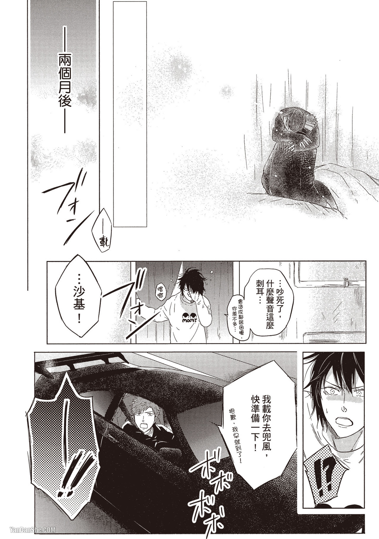 Kamishima Akira Kidzukanu Shisen没察觉的视线 Chinese全1卷 - Image 158