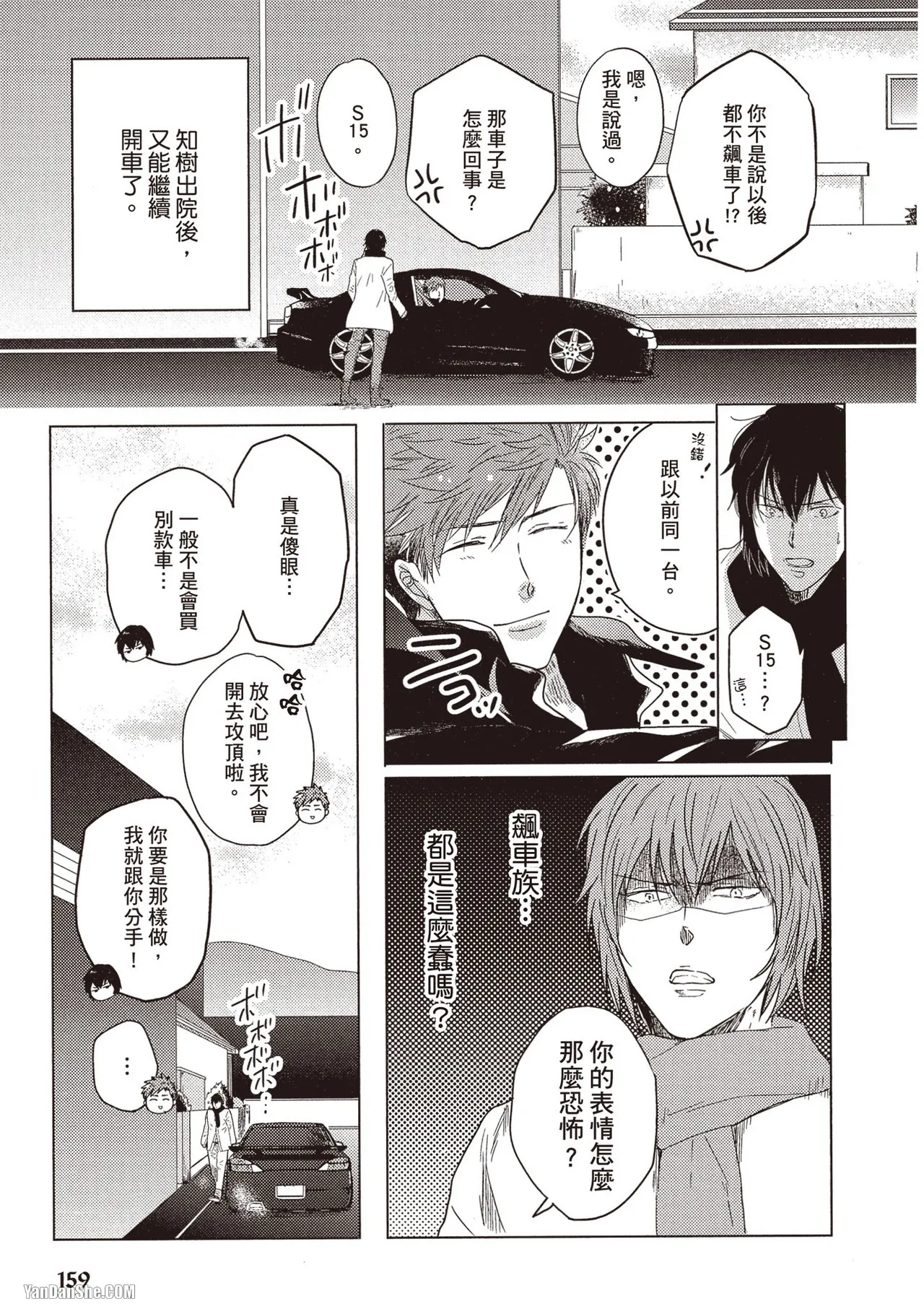 Kamishima Akira Kidzukanu Shisen没察觉的视线 Chinese全1卷 - Image 159