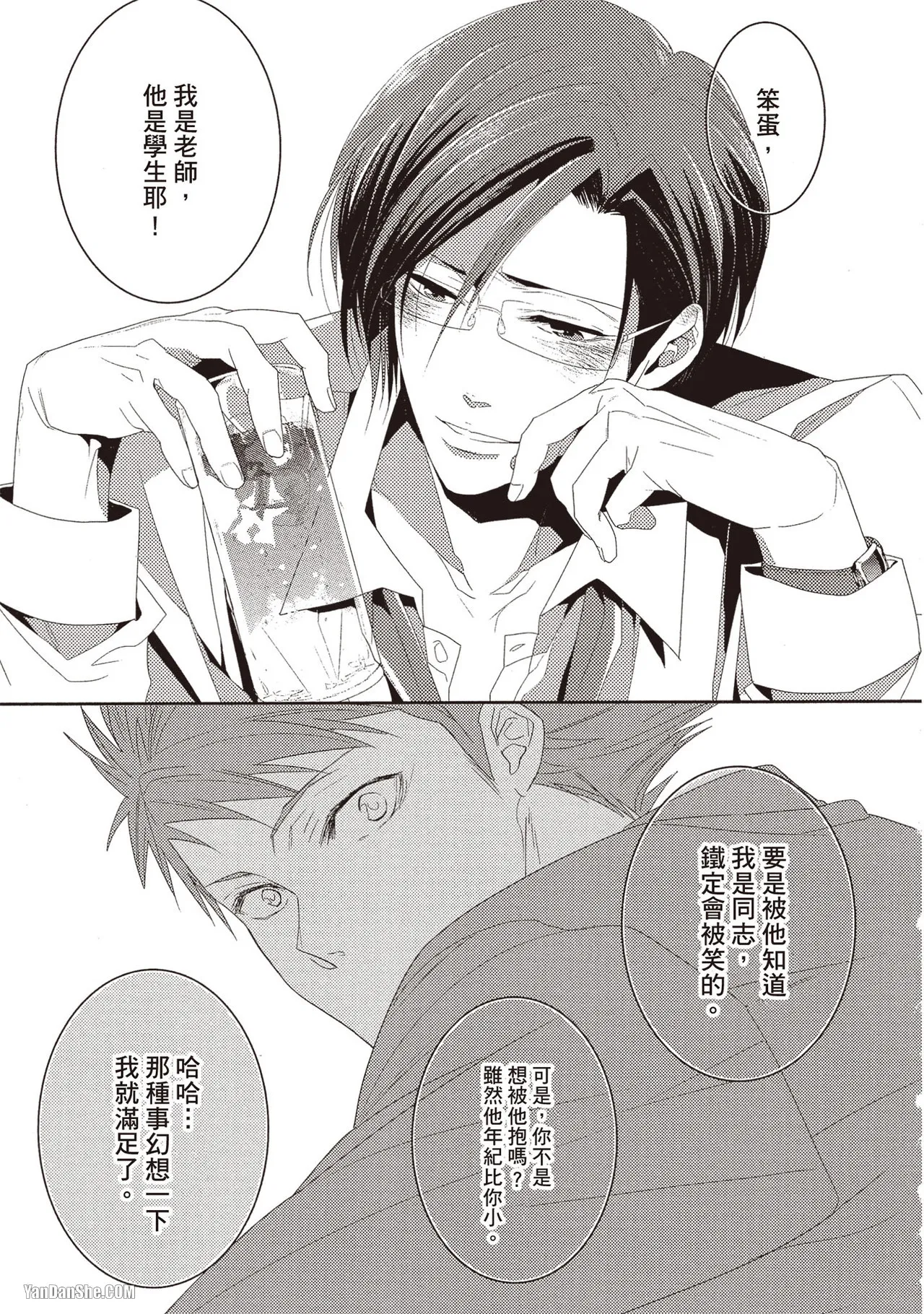 Kamishima Akira Kidzukanu Shisen没察觉的视线 Chinese全1卷 - Image 16