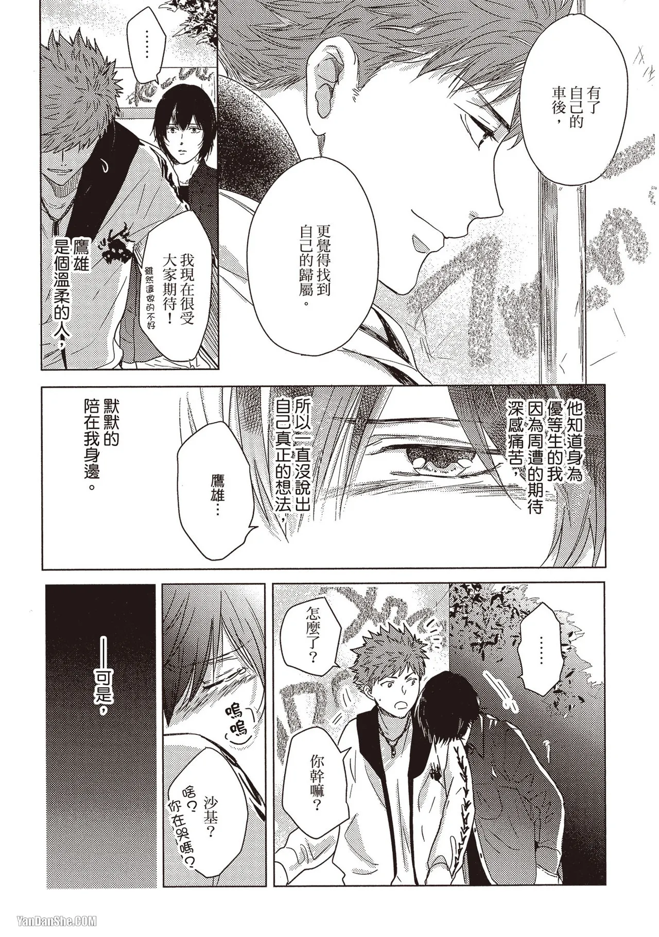 Kamishima Akira Kidzukanu Shisen没察觉的视线 Chinese全1卷 - Image 161