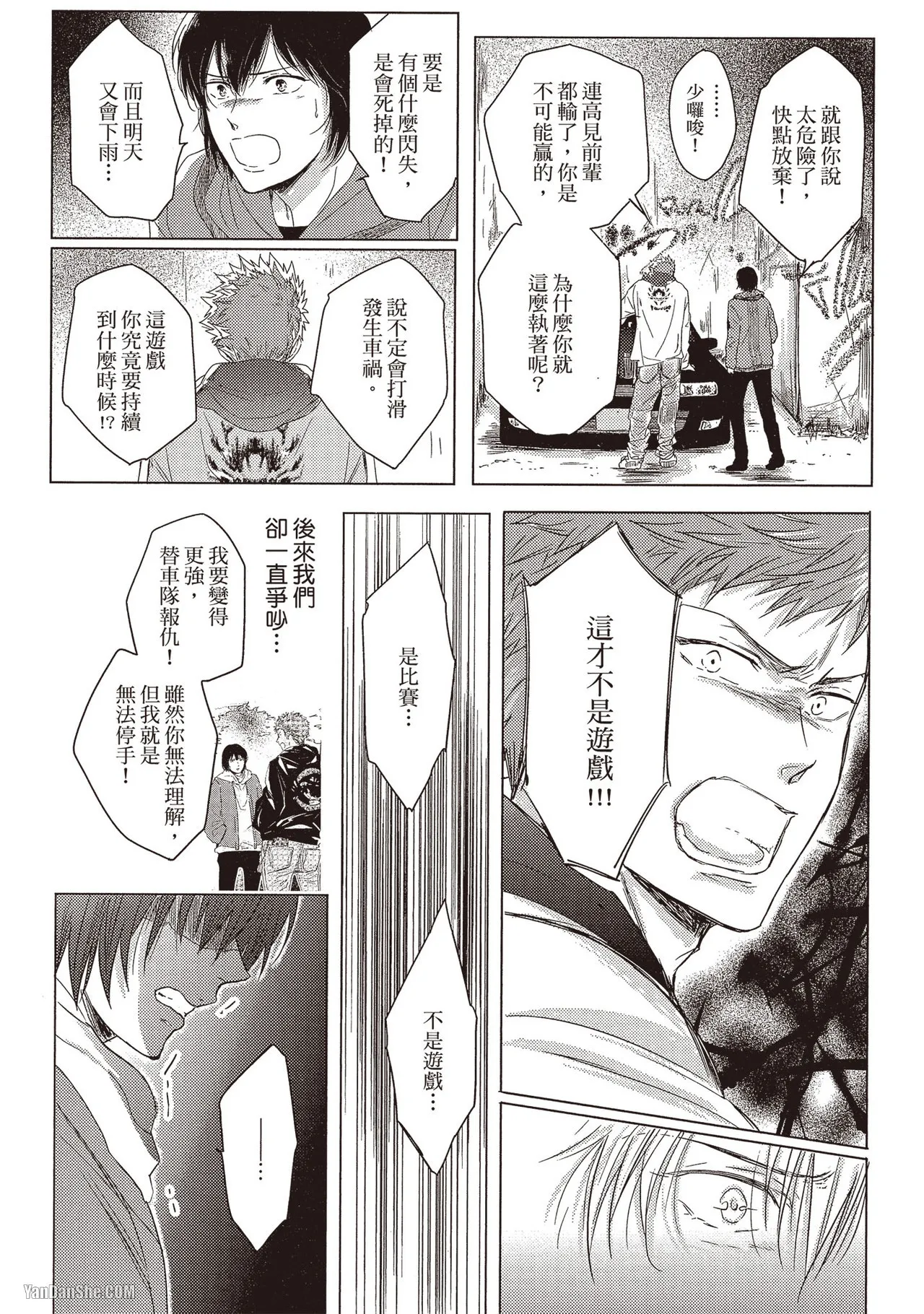 Kamishima Akira Kidzukanu Shisen没察觉的视线 Chinese全1卷 - Image 162