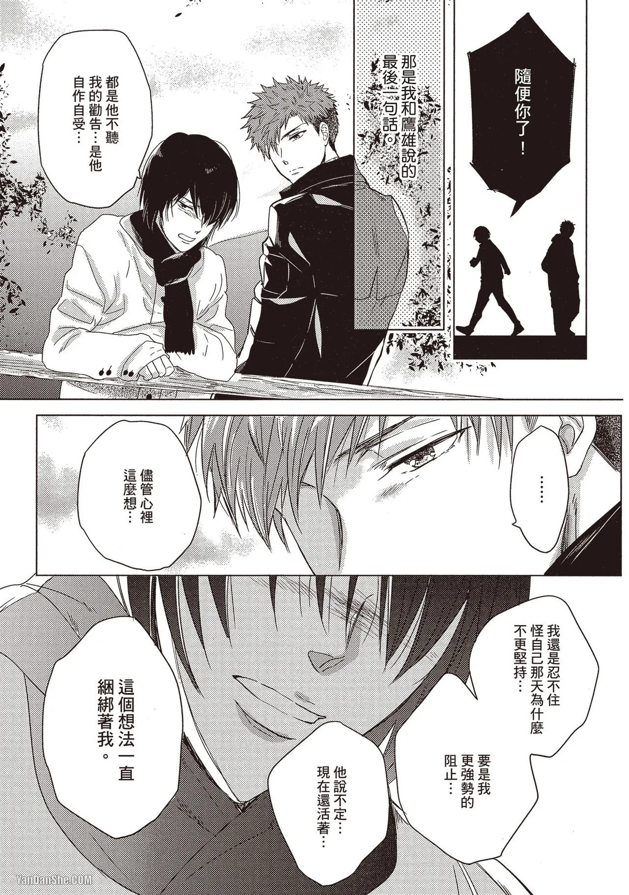 Kamishima Akira Kidzukanu Shisen没察觉的视线 Chinese全1卷 - Image 163