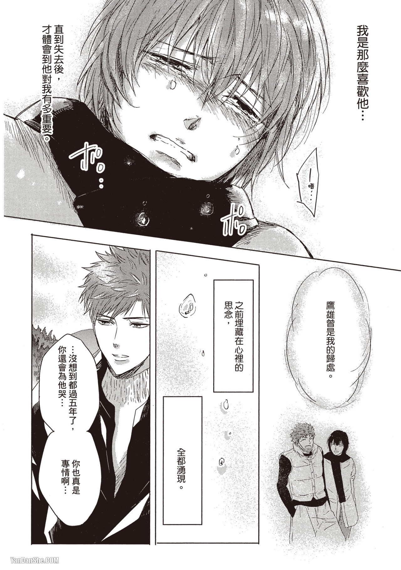 Kamishima Akira Kidzukanu Shisen没察觉的视线 Chinese全1卷 - Image 164