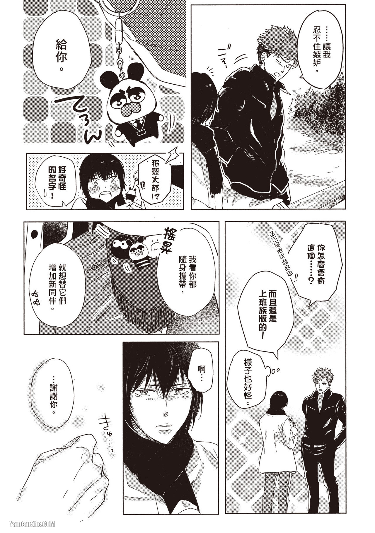 Kamishima Akira Kidzukanu Shisen没察觉的视线 Chinese全1卷 - Image 165