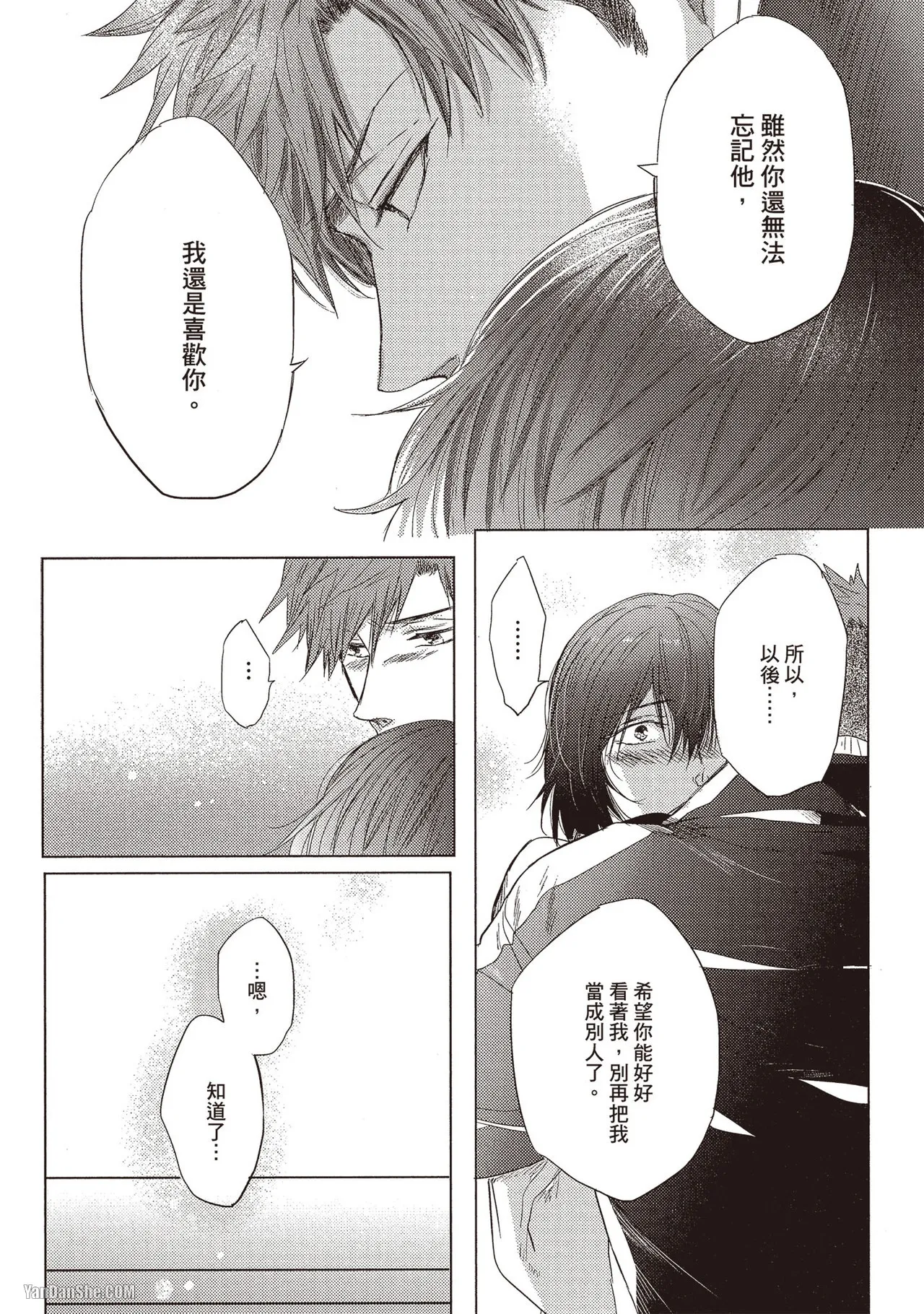 Kamishima Akira Kidzukanu Shisen没察觉的视线 Chinese全1卷 - Image 168