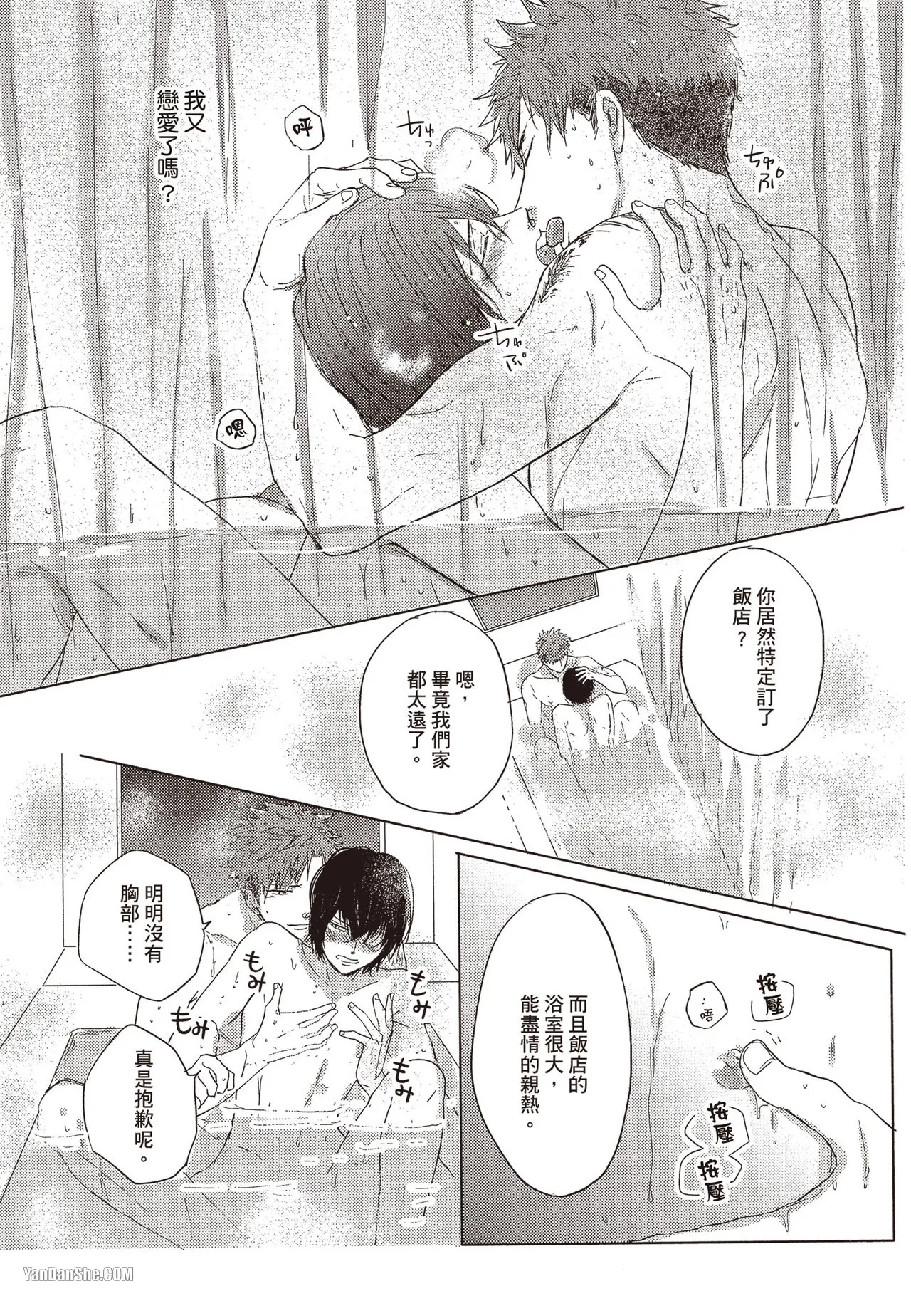 Kamishima Akira Kidzukanu Shisen没察觉的视线 Chinese全1卷 - Image 169