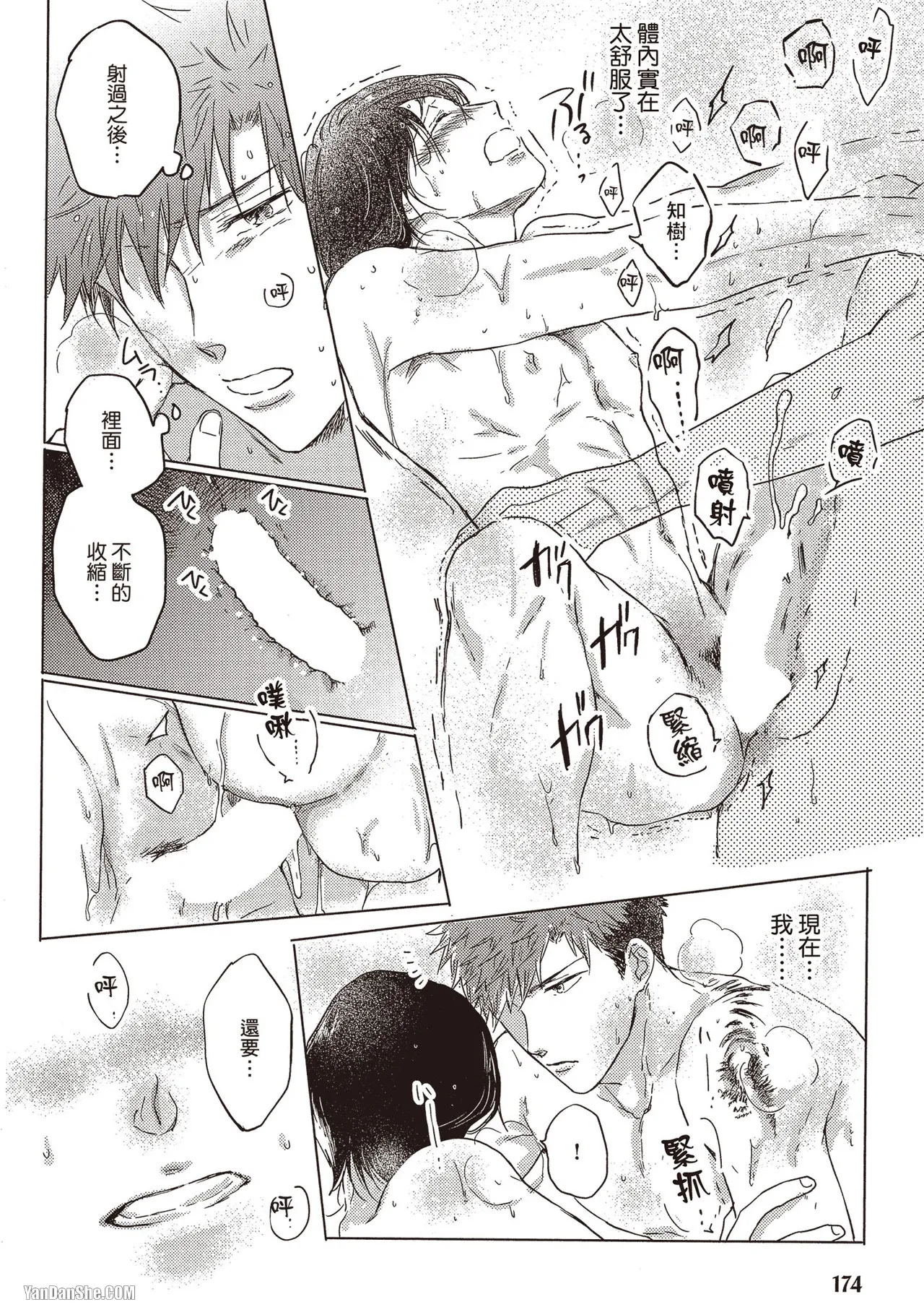 Kamishima Akira Kidzukanu Shisen没察觉的视线 Chinese全1卷 - Image 174