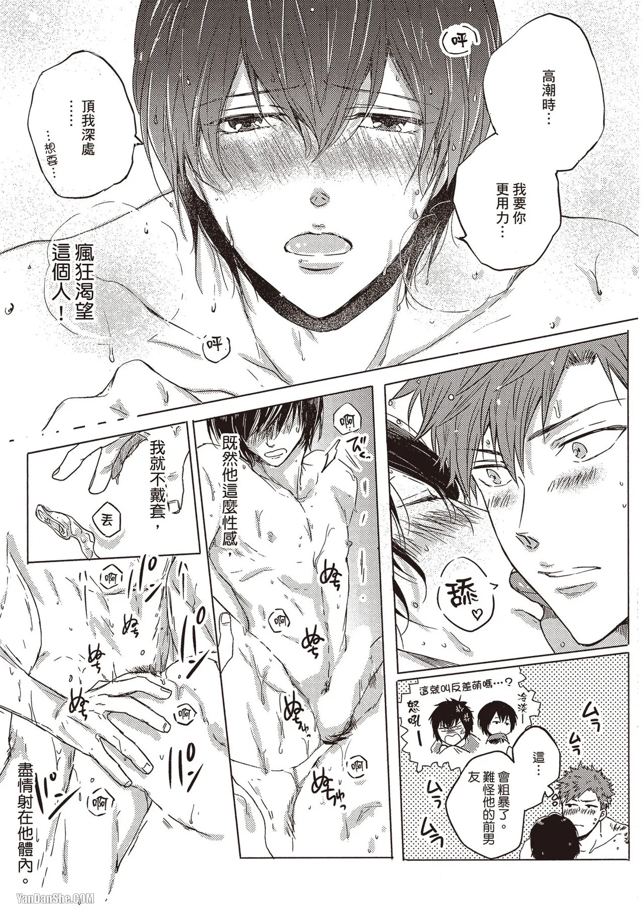 Kamishima Akira Kidzukanu Shisen没察觉的视线 Chinese全1卷 - Image 175