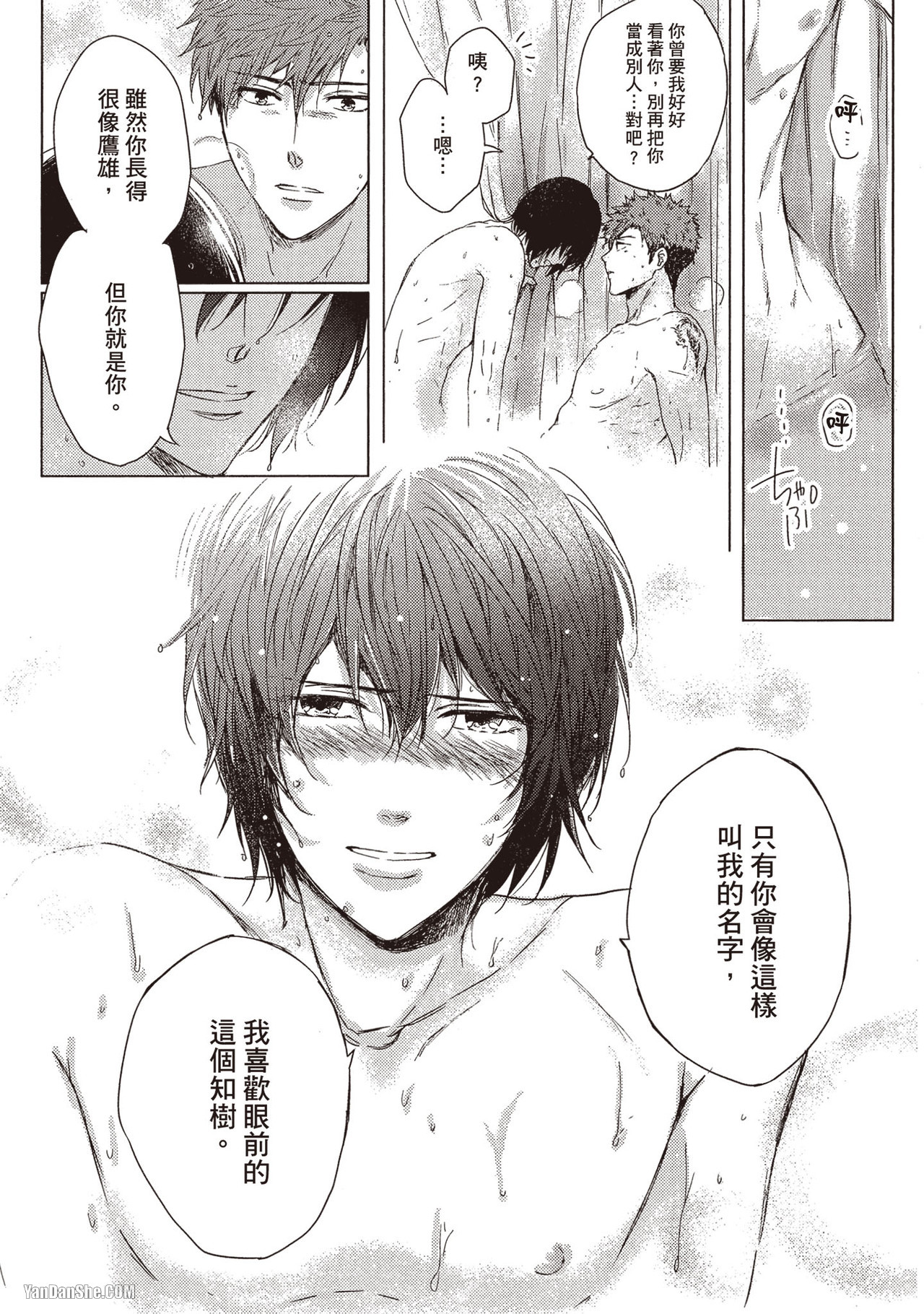 Kamishima Akira Kidzukanu Shisen没察觉的视线 Chinese全1卷 - Image 177