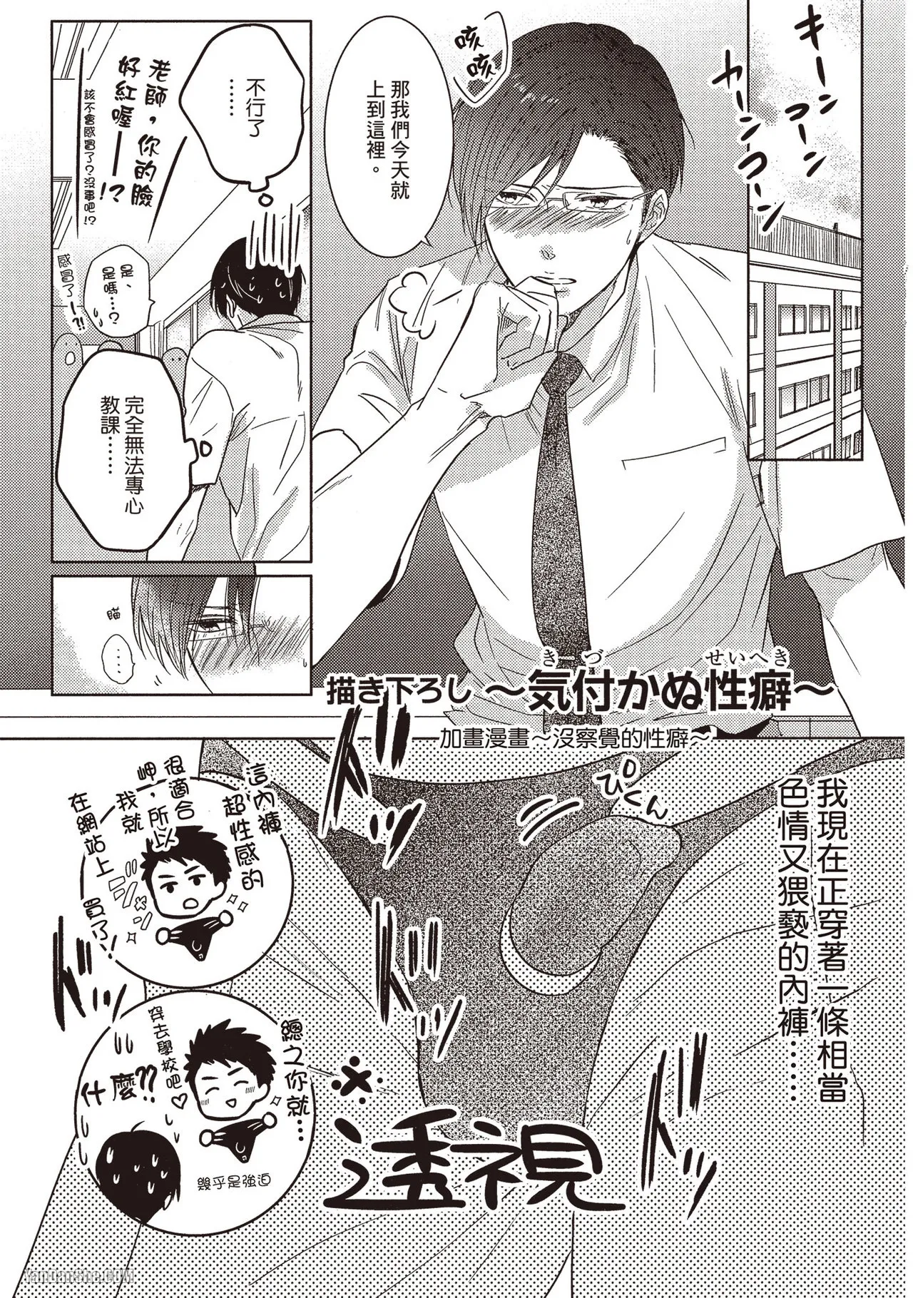 Kamishima Akira Kidzukanu Shisen没察觉的视线 Chinese全1卷 - Image 179