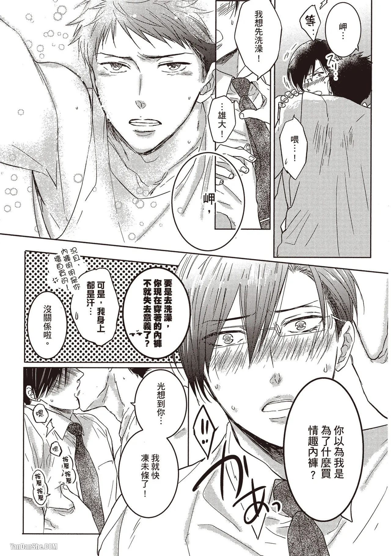 Kamishima Akira Kidzukanu Shisen没察觉的视线 Chinese全1卷 - Image 183