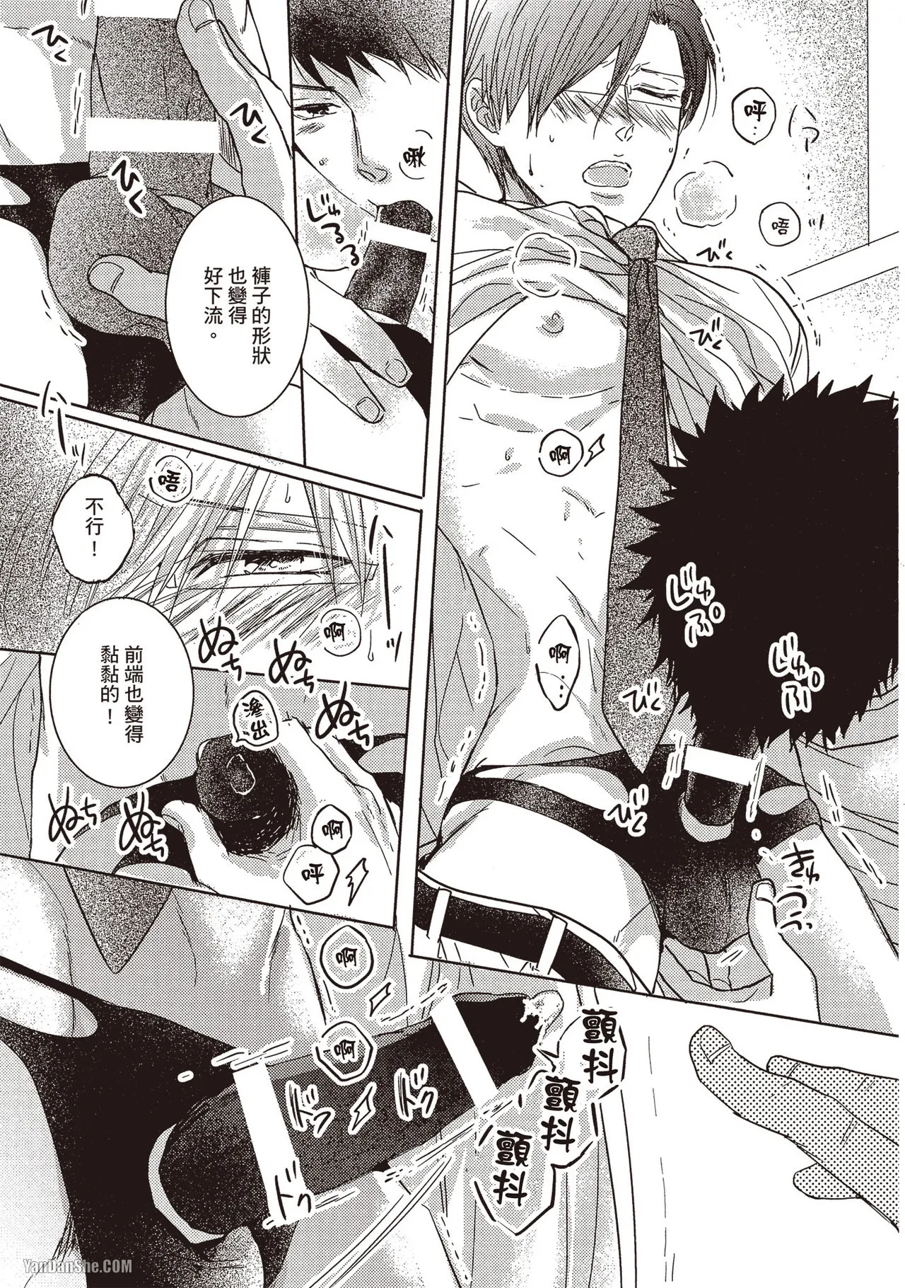 Kamishima Akira Kidzukanu Shisen没察觉的视线 Chinese全1卷 - Image 185