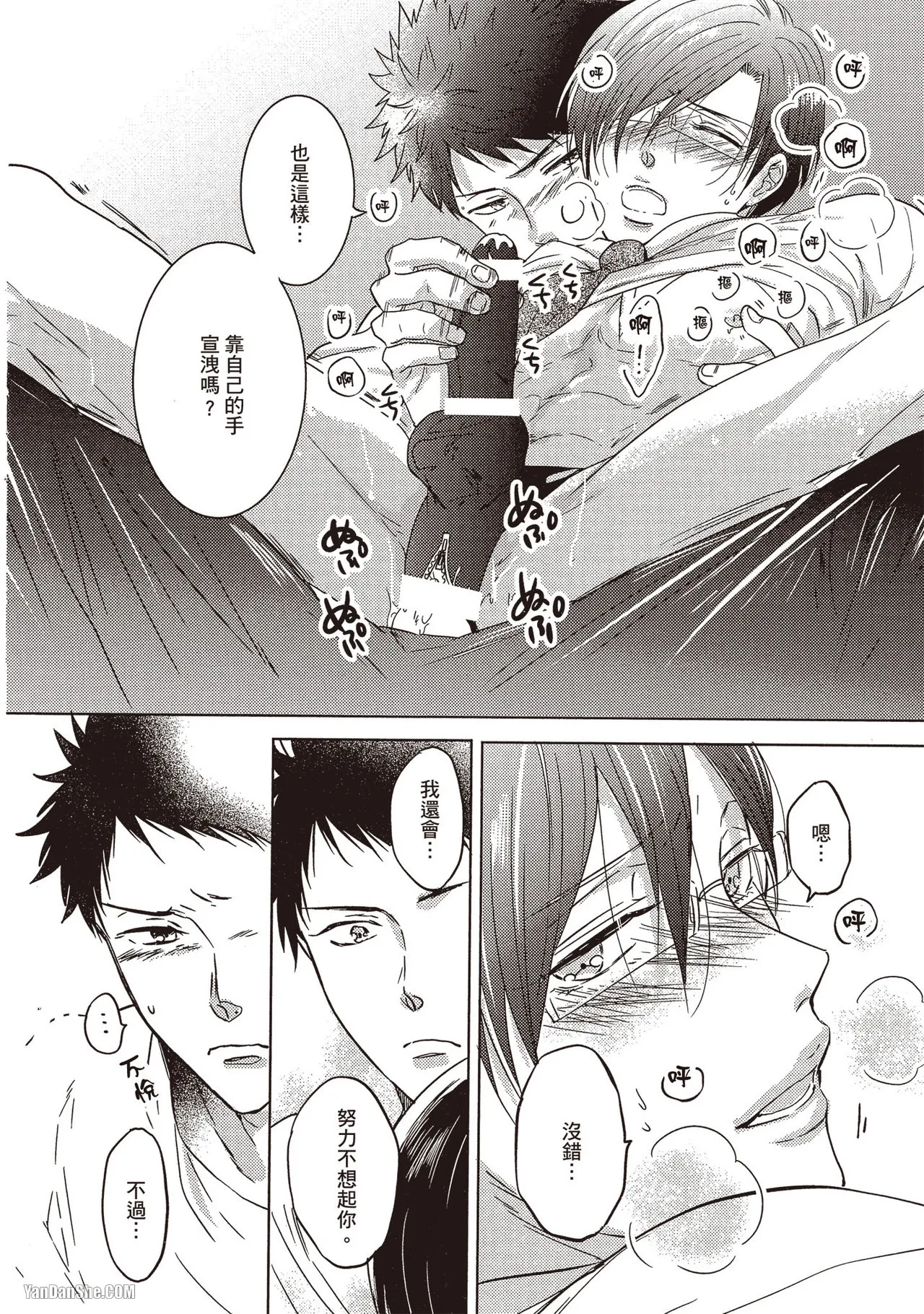 Kamishima Akira Kidzukanu Shisen没察觉的视线 Chinese全1卷 - Image 188