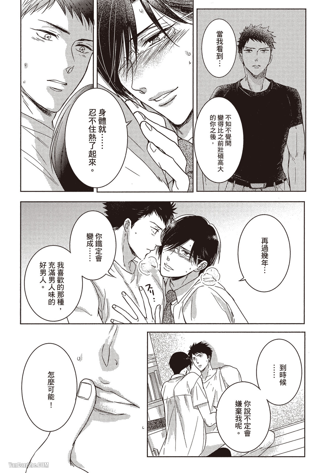 Kamishima Akira Kidzukanu Shisen没察觉的视线 Chinese全1卷 - Image 189