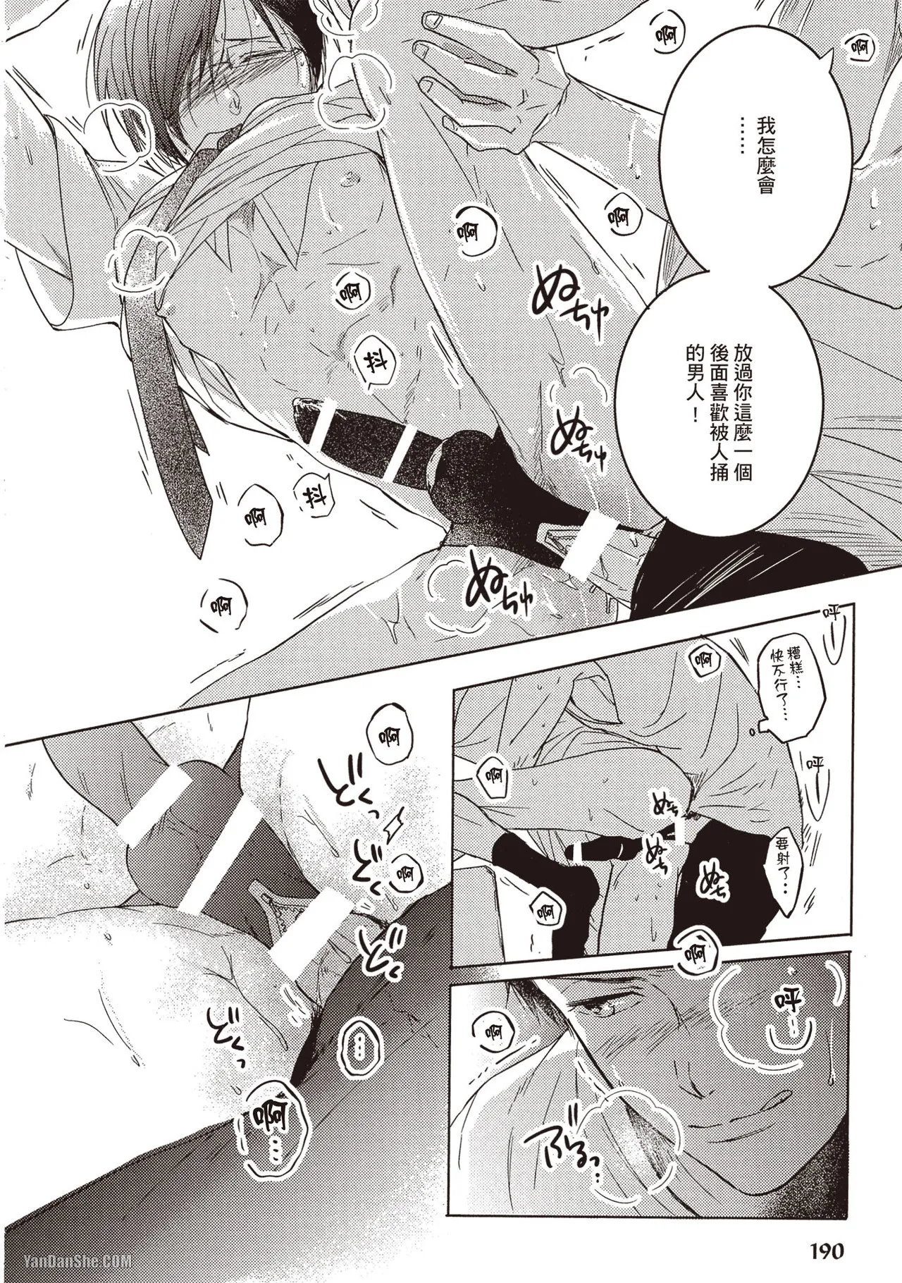 Kamishima Akira Kidzukanu Shisen没察觉的视线 Chinese全1卷 - Image 190