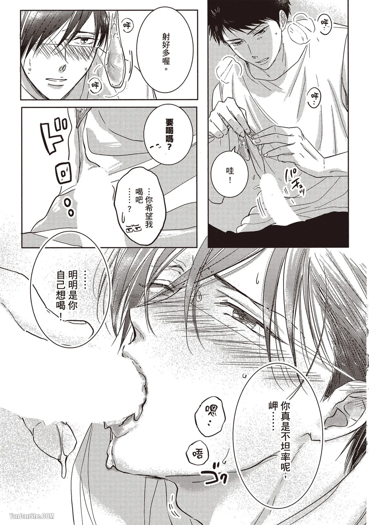 Kamishima Akira Kidzukanu Shisen没察觉的视线 Chinese全1卷 - Image 191