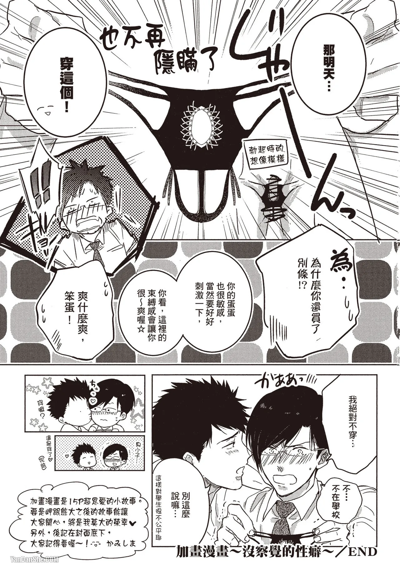 Kamishima Akira Kidzukanu Shisen没察觉的视线 Chinese全1卷 - Image 193