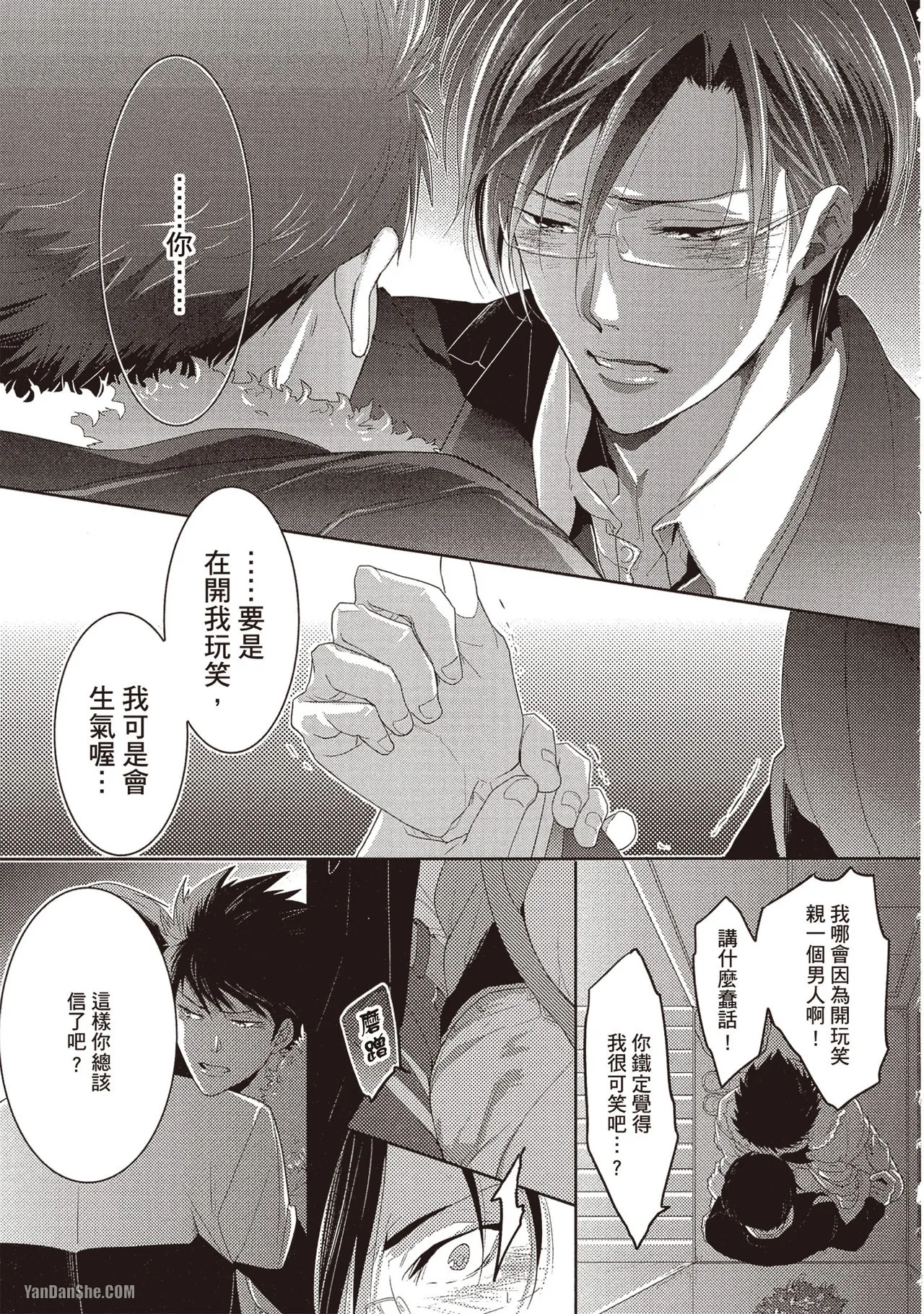 Kamishima Akira Kidzukanu Shisen没察觉的视线 Chinese全1卷 - Image 20