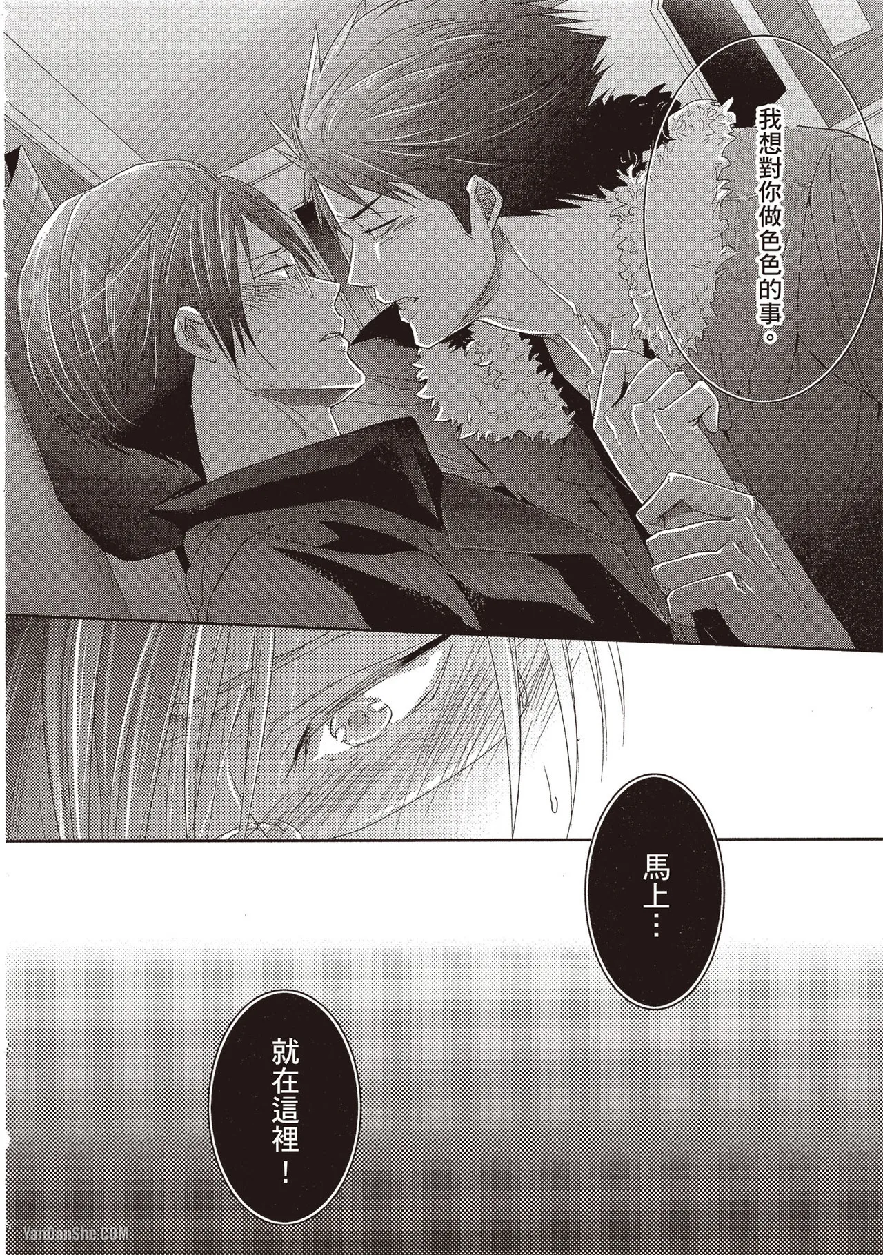 Kamishima Akira Kidzukanu Shisen没察觉的视线 Chinese全1卷 - Image 21