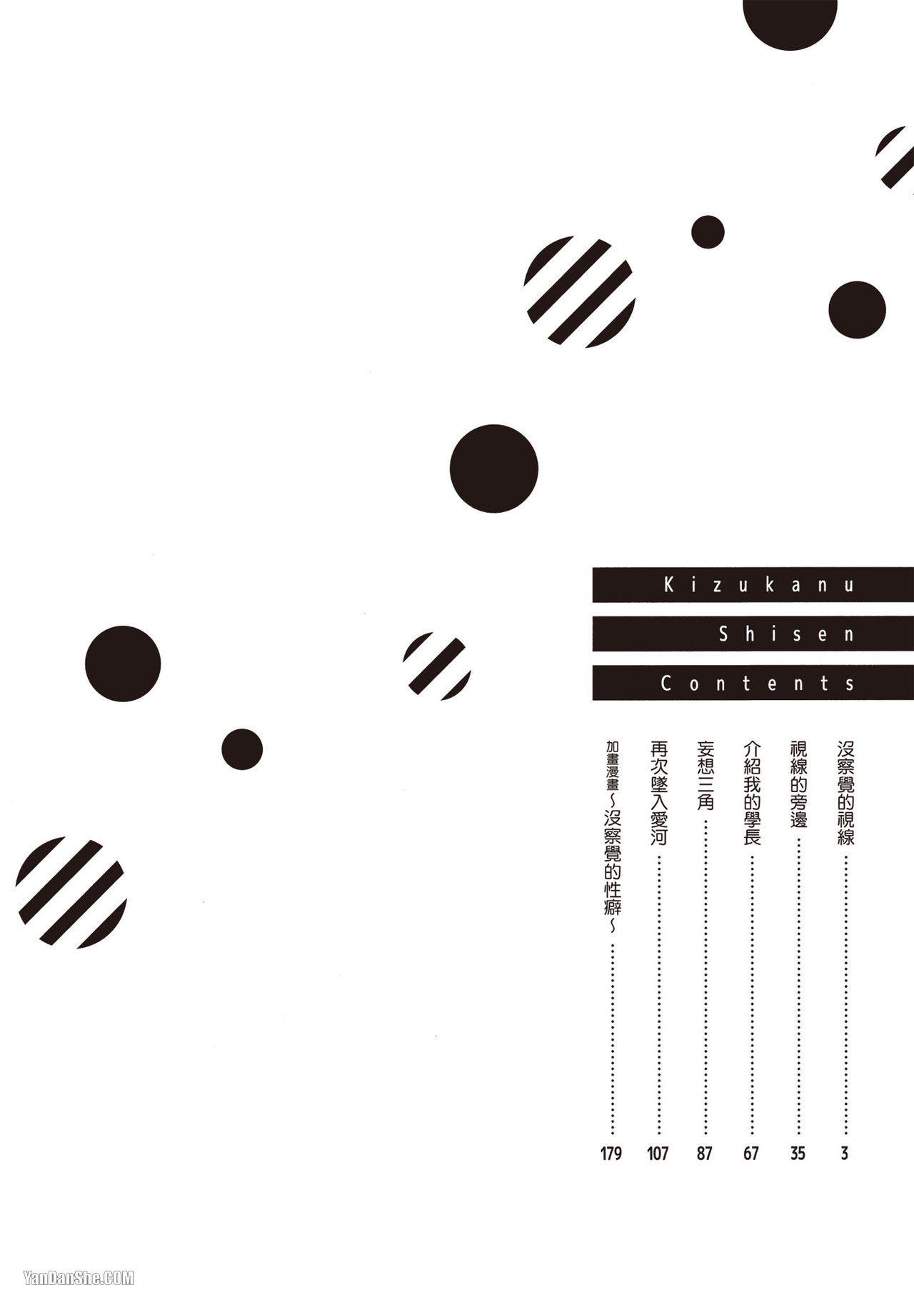 Kamishima Akira Kidzukanu Shisen没察觉的视线 Chinese全1卷 - Image 3